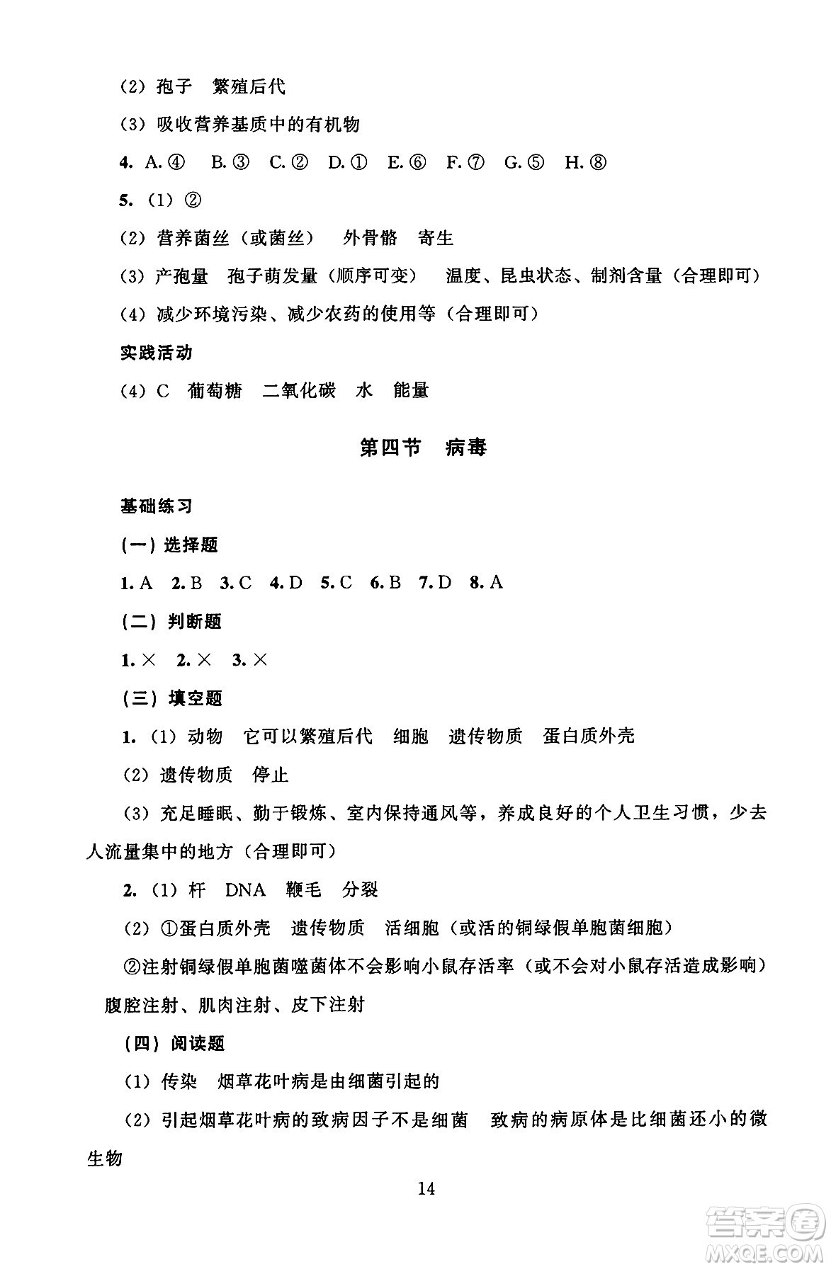 北京師范大學(xué)出版社2024年秋京師普教伴你學(xué)同步學(xué)習(xí)手冊七年級生物學(xué)上冊人教版答案