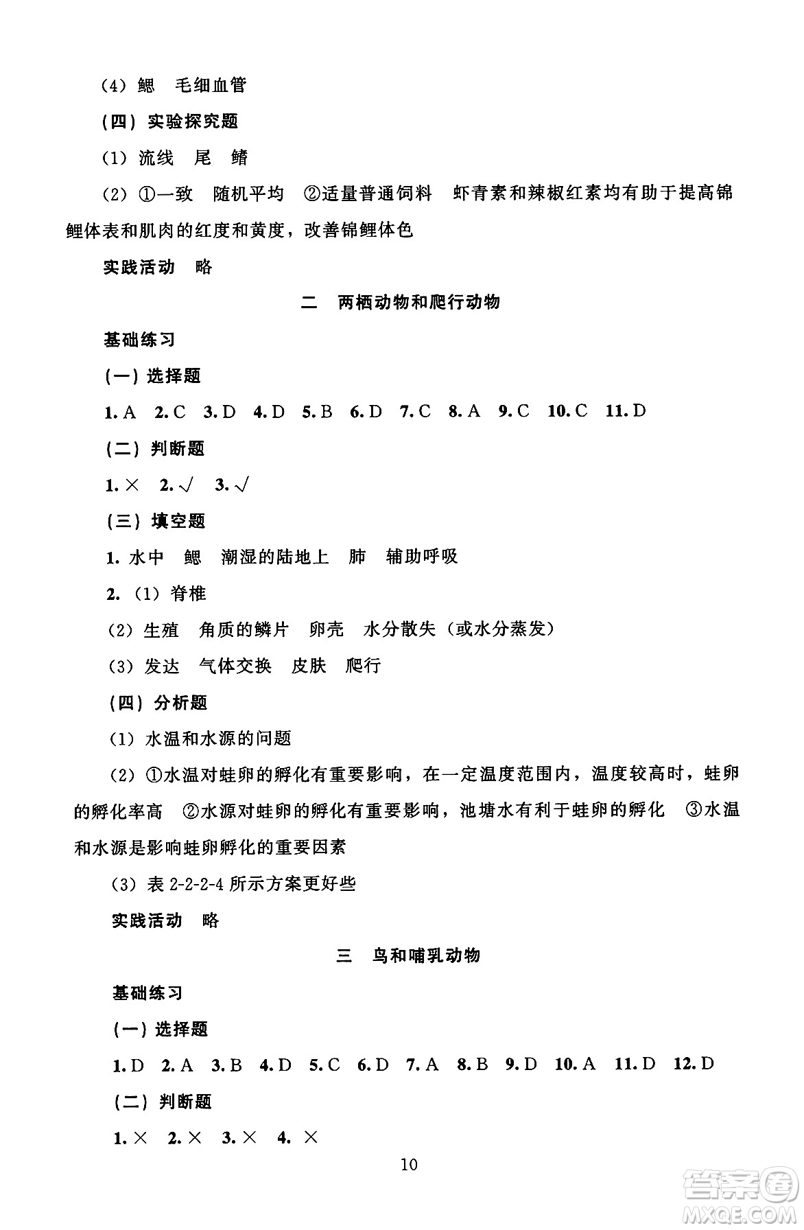北京師范大學(xué)出版社2024年秋京師普教伴你學(xué)同步學(xué)習(xí)手冊七年級生物學(xué)上冊人教版答案