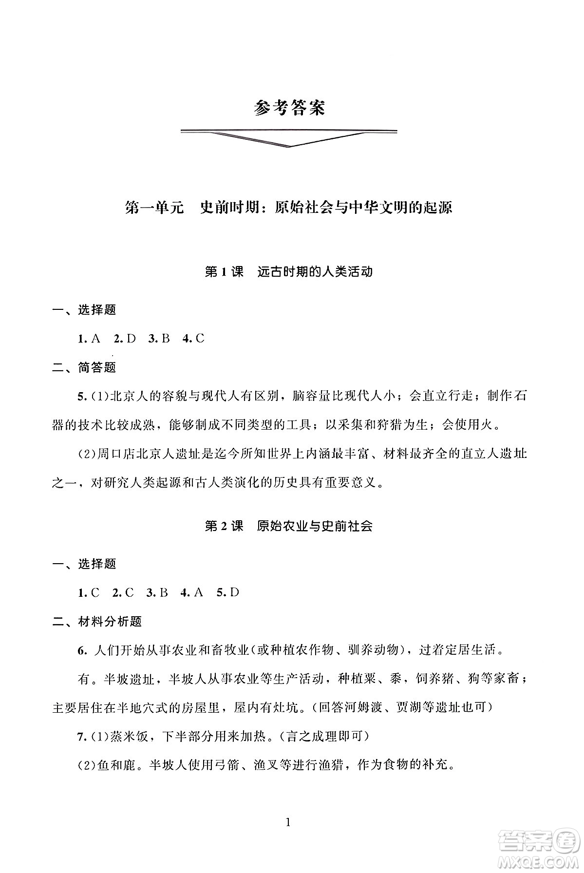 北京師范大學(xué)出版社2024年秋京師普教伴你學(xué)同步學(xué)習(xí)手冊七年級中國歷史上冊人教版答案