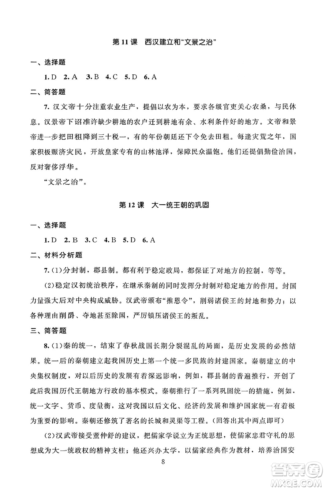 北京師范大學(xué)出版社2024年秋京師普教伴你學(xué)同步學(xué)習(xí)手冊七年級中國歷史上冊人教版答案
