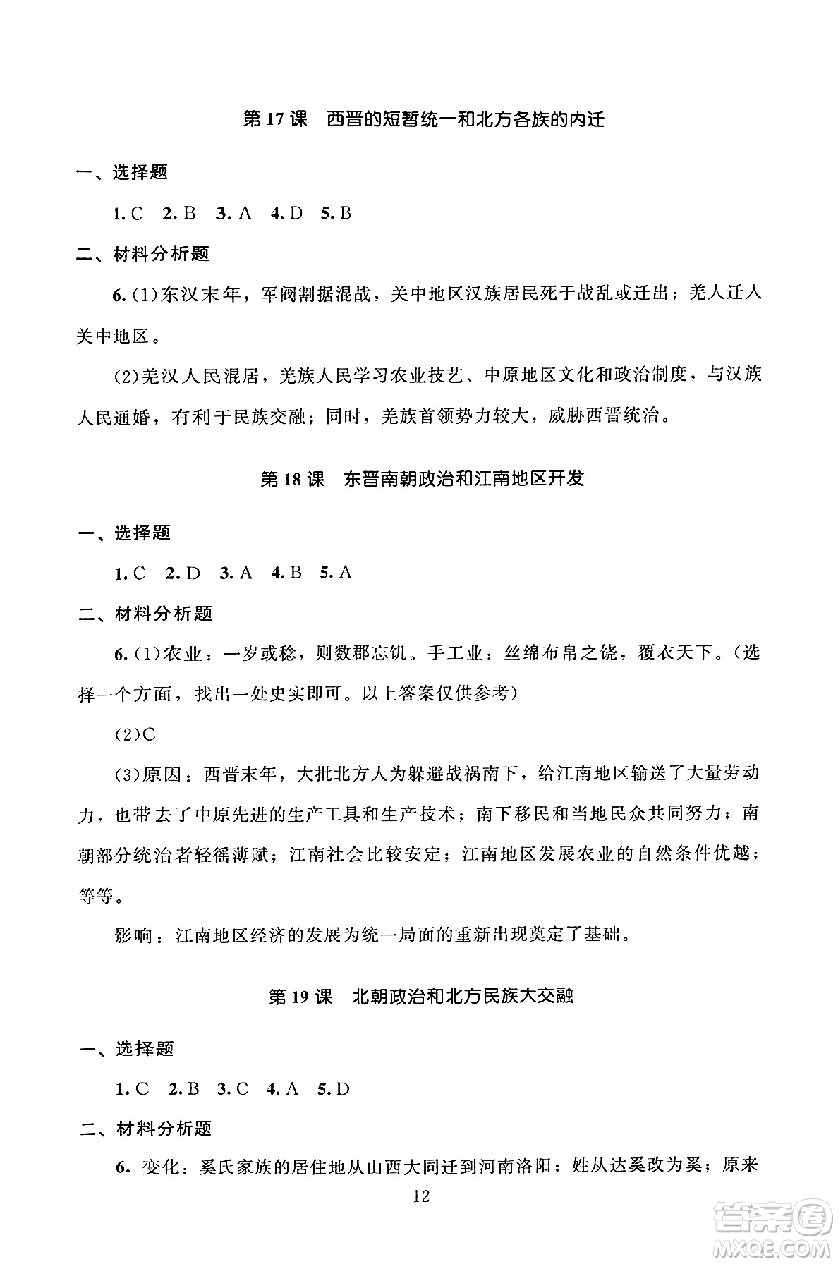 北京師范大學(xué)出版社2024年秋京師普教伴你學(xué)同步學(xué)習(xí)手冊七年級中國歷史上冊人教版答案