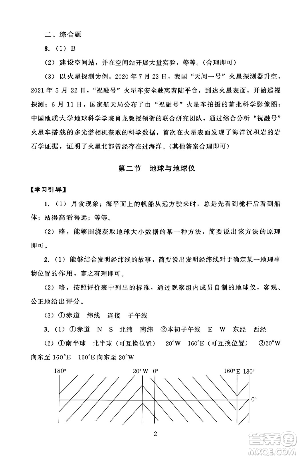 北京師范大學(xué)出版社2024年秋京師普教伴你學(xué)同步學(xué)習(xí)手冊七年級地理上冊人教版答案