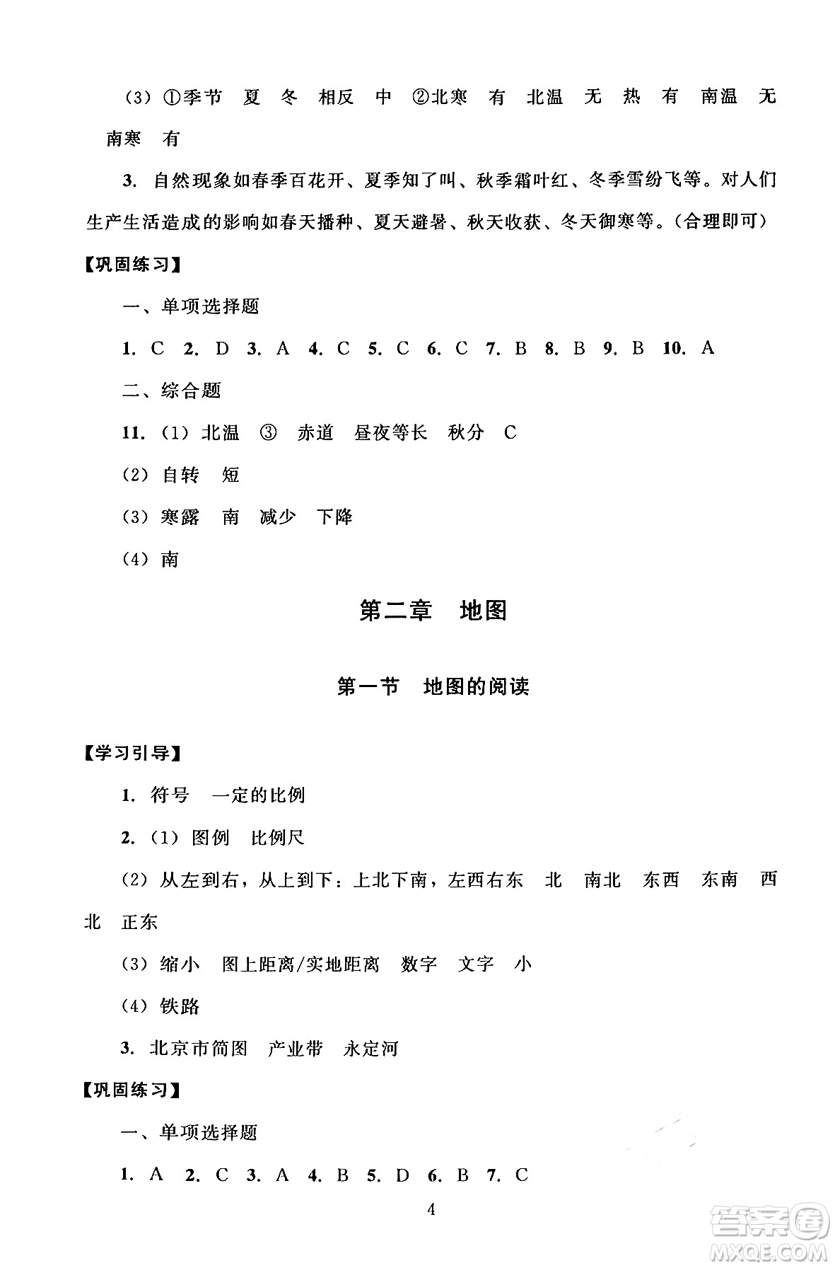 北京師范大學(xué)出版社2024年秋京師普教伴你學(xué)同步學(xué)習(xí)手冊七年級地理上冊人教版答案