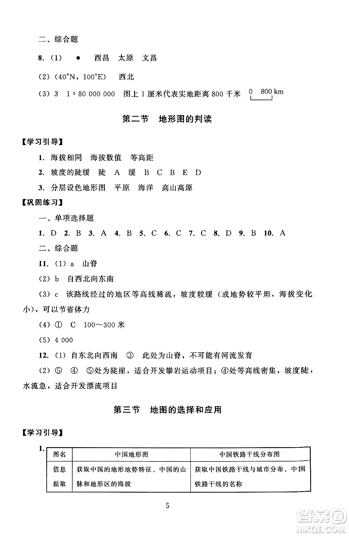 北京師范大學(xué)出版社2024年秋京師普教伴你學(xué)同步學(xué)習(xí)手冊七年級地理上冊人教版答案