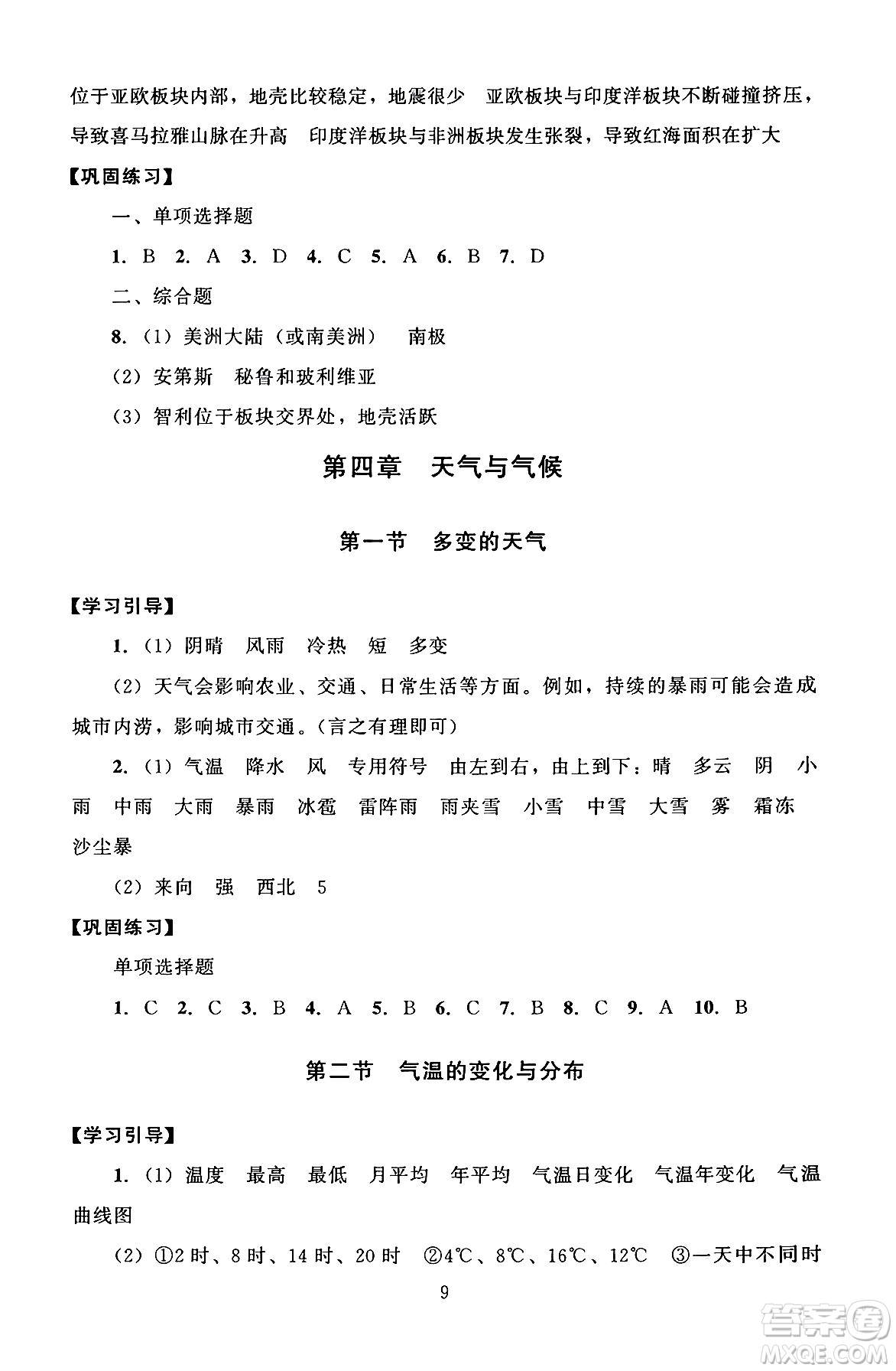 北京師范大學(xué)出版社2024年秋京師普教伴你學(xué)同步學(xué)習(xí)手冊七年級地理上冊人教版答案