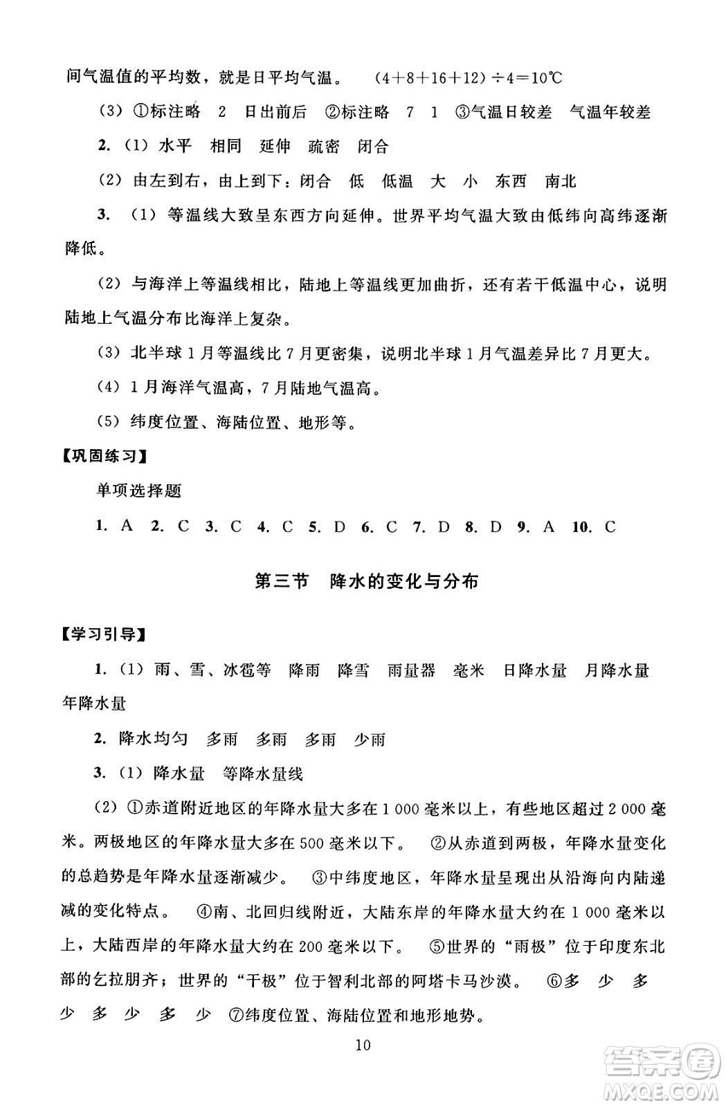 北京師范大學(xué)出版社2024年秋京師普教伴你學(xué)同步學(xué)習(xí)手冊七年級地理上冊人教版答案