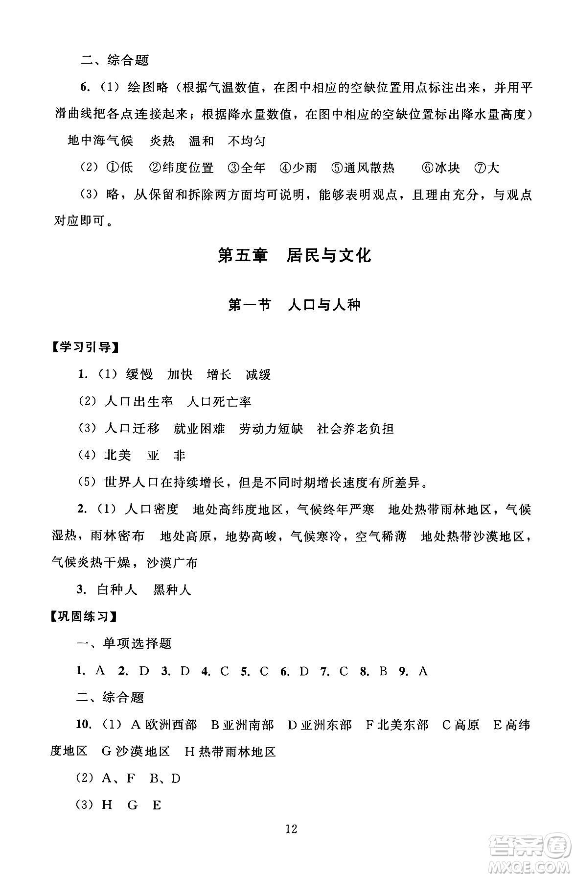 北京師范大學(xué)出版社2024年秋京師普教伴你學(xué)同步學(xué)習(xí)手冊七年級地理上冊人教版答案