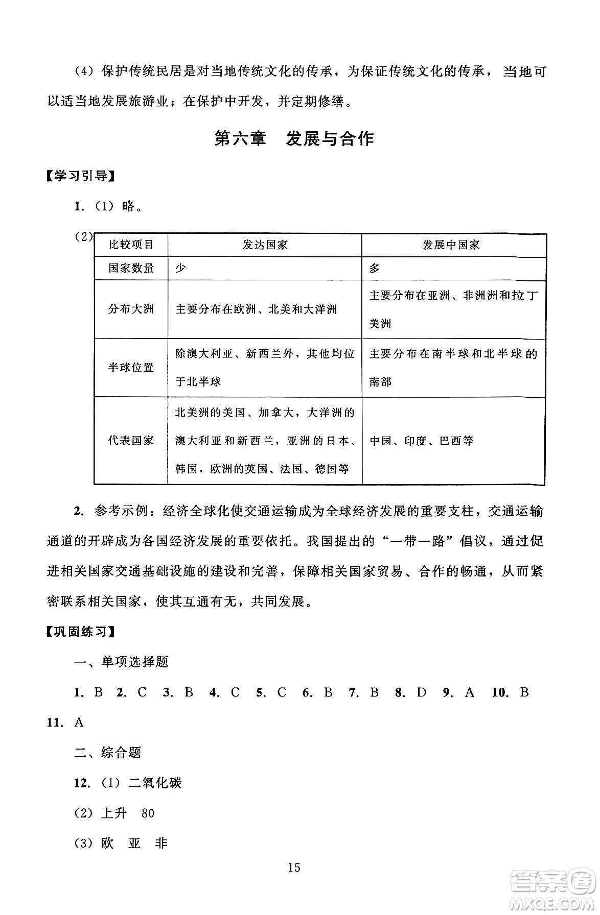 北京師范大學(xué)出版社2024年秋京師普教伴你學(xué)同步學(xué)習(xí)手冊七年級地理上冊人教版答案