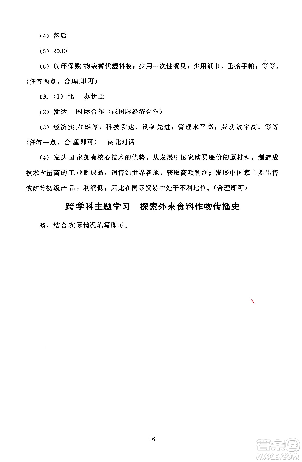 北京師范大學(xué)出版社2024年秋京師普教伴你學(xué)同步學(xué)習(xí)手冊七年級地理上冊人教版答案