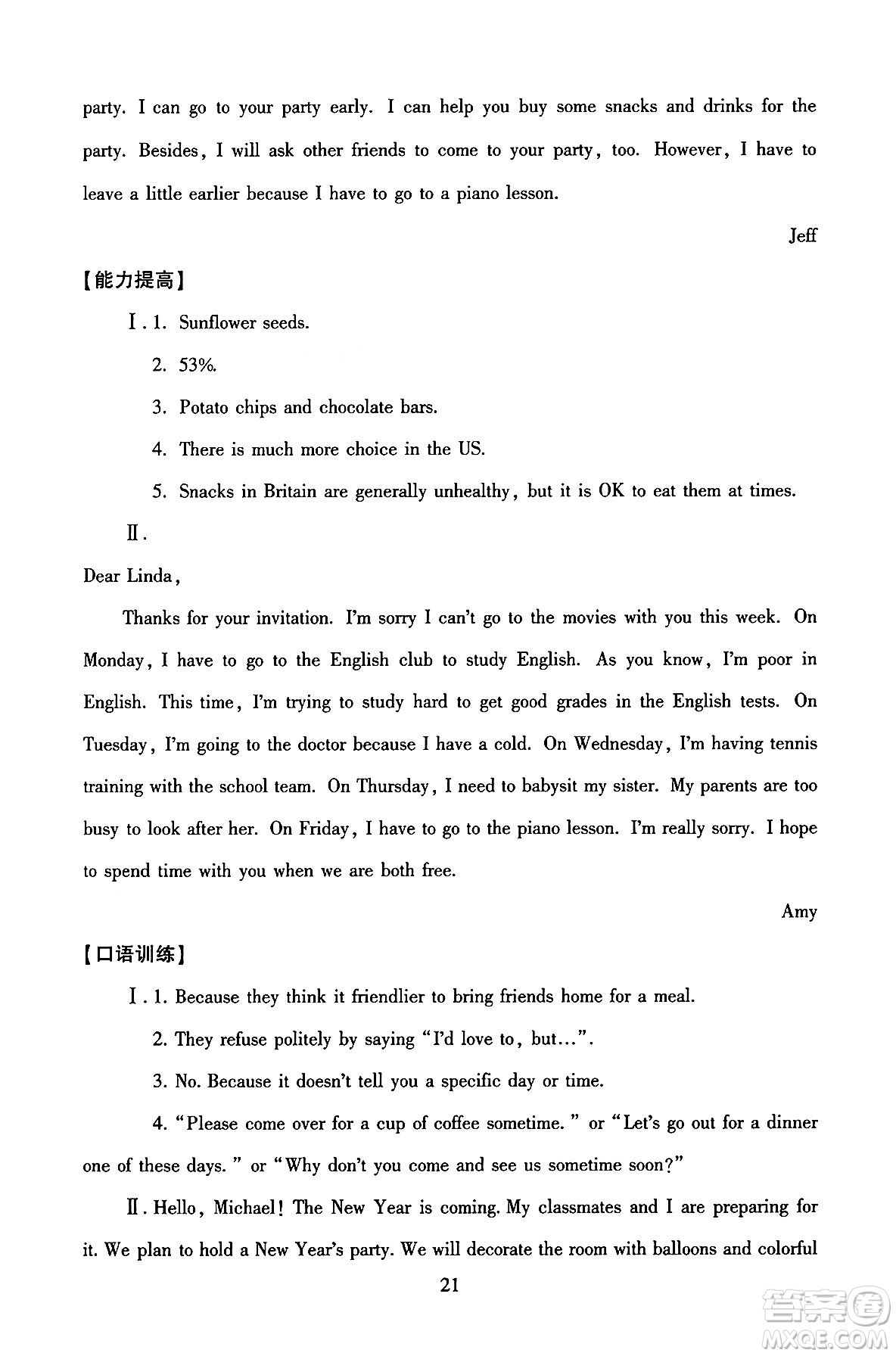 北京師范大學(xué)出版社2024年秋京師普教伴你學(xué)同步學(xué)習(xí)手冊八年級英語上冊人教版答案