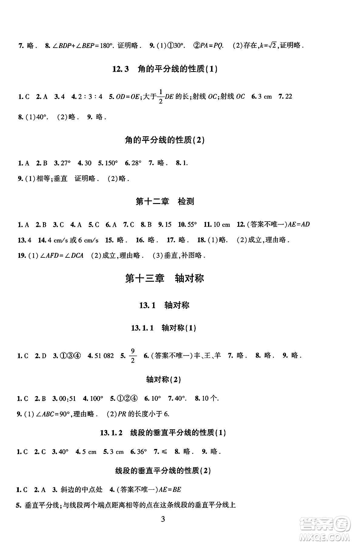 北京師范大學出版社2024年秋京師普教伴你學同步學習手冊八年級數(shù)學上冊人教版答案