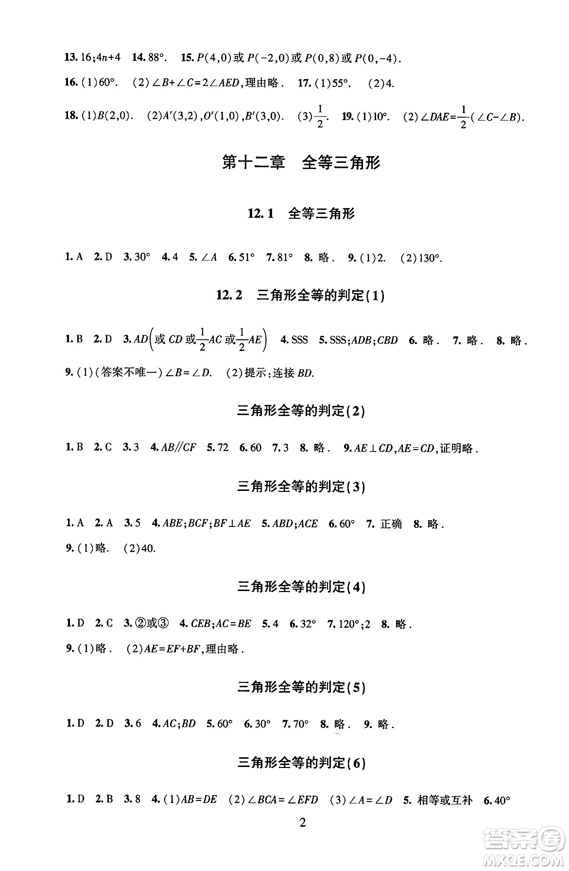 北京師范大學出版社2024年秋京師普教伴你學同步學習手冊八年級數(shù)學上冊人教版答案