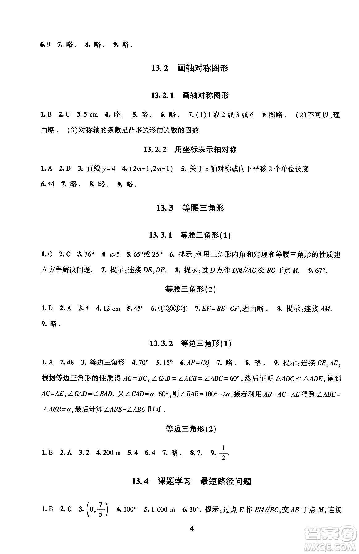 北京師范大學出版社2024年秋京師普教伴你學同步學習手冊八年級數(shù)學上冊人教版答案