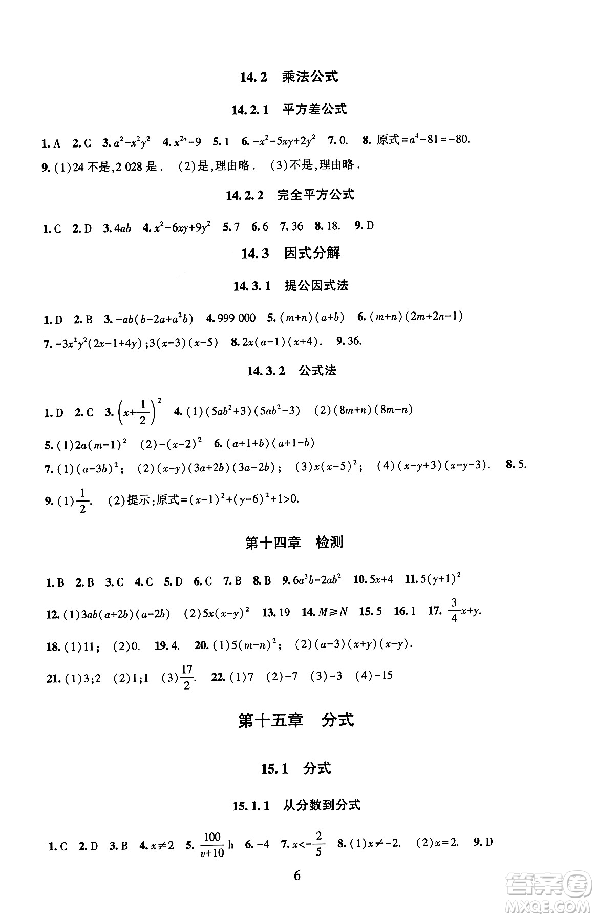 北京師范大學出版社2024年秋京師普教伴你學同步學習手冊八年級數(shù)學上冊人教版答案