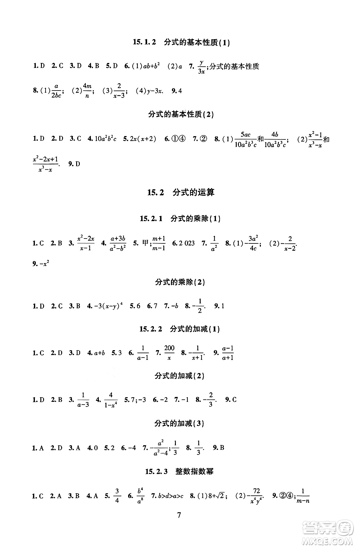 北京師范大學出版社2024年秋京師普教伴你學同步學習手冊八年級數(shù)學上冊人教版答案