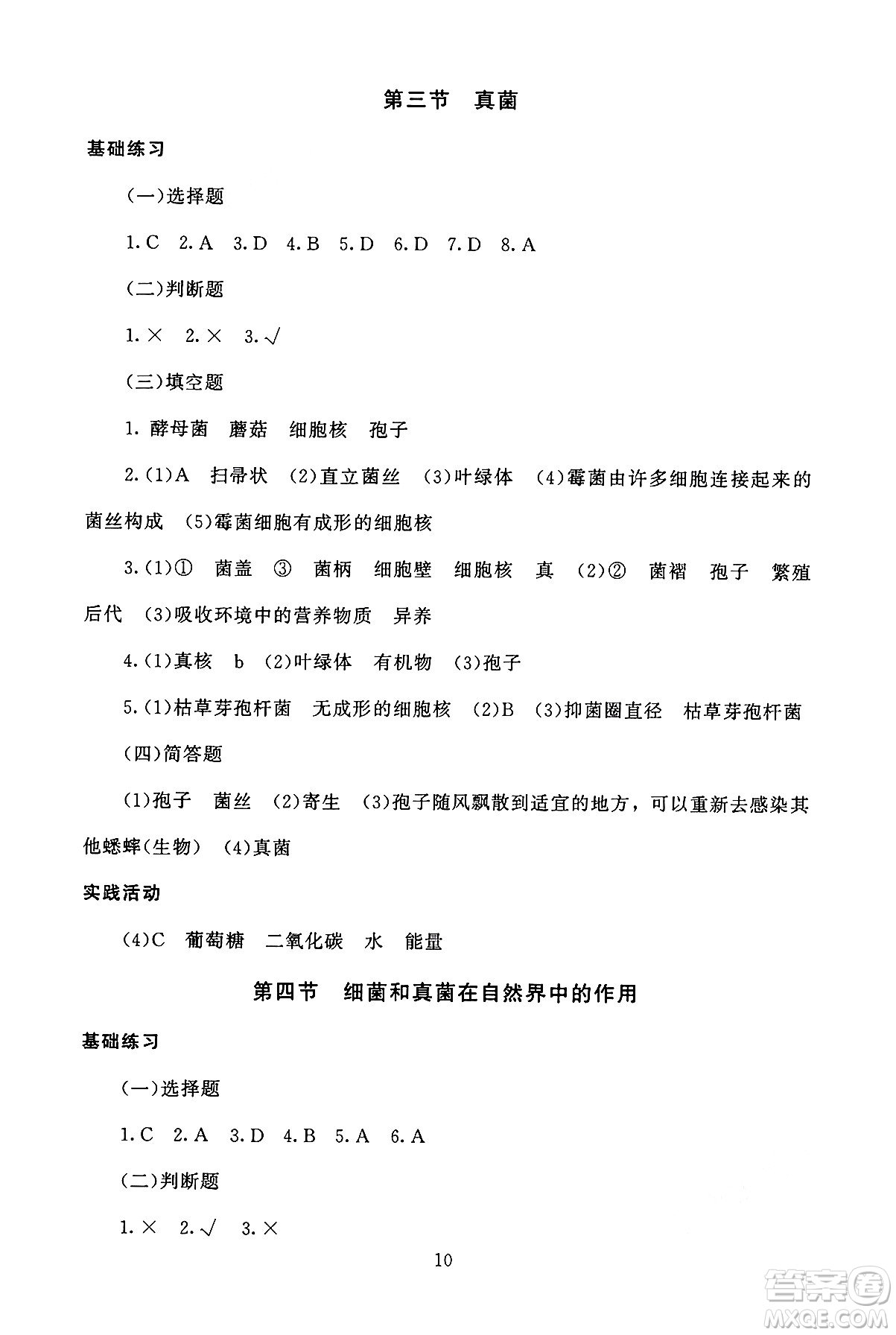 北京師范大學(xué)出版社2024年秋京師普教伴你學(xué)同步學(xué)習(xí)手冊(cè)八年級(jí)生物學(xué)上冊(cè)人教版答案
