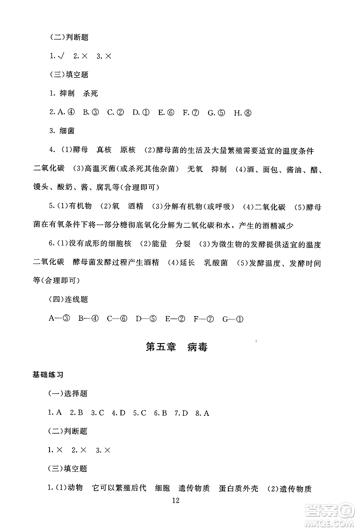 北京師范大學(xué)出版社2024年秋京師普教伴你學(xué)同步學(xué)習(xí)手冊(cè)八年級(jí)生物學(xué)上冊(cè)人教版答案