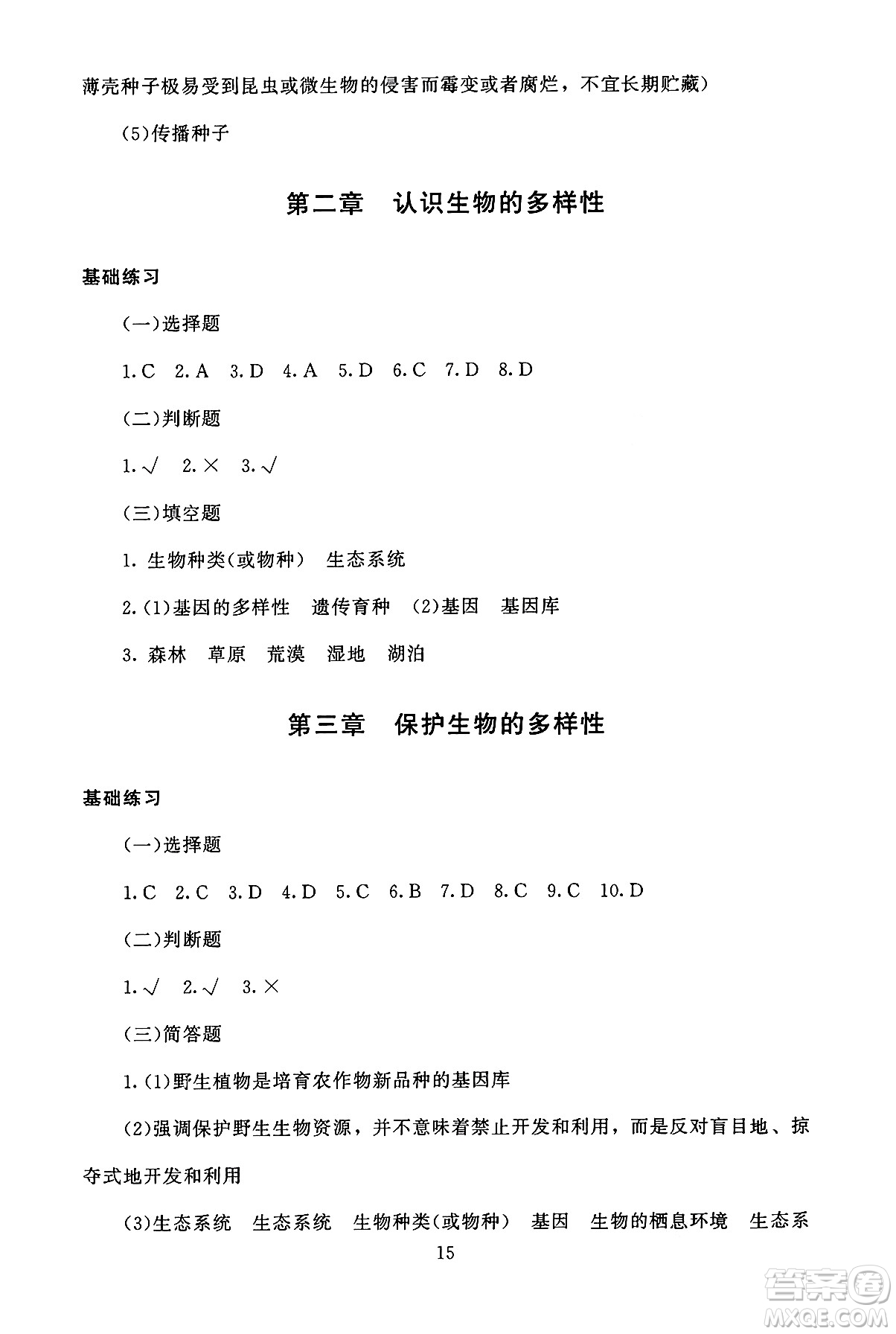 北京師范大學(xué)出版社2024年秋京師普教伴你學(xué)同步學(xué)習(xí)手冊(cè)八年級(jí)生物學(xué)上冊(cè)人教版答案