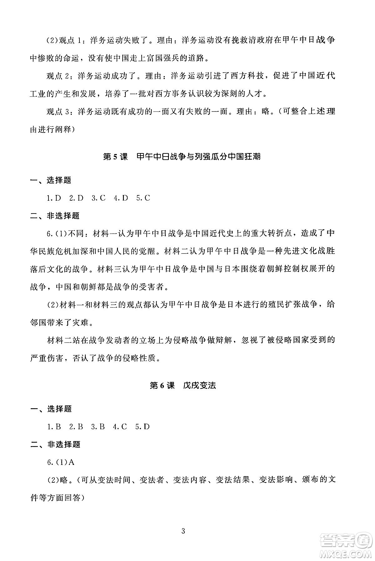 北京師范大學出版社2024年秋京師普教伴你學同步學習手冊八年級中國歷史上冊人教版答案