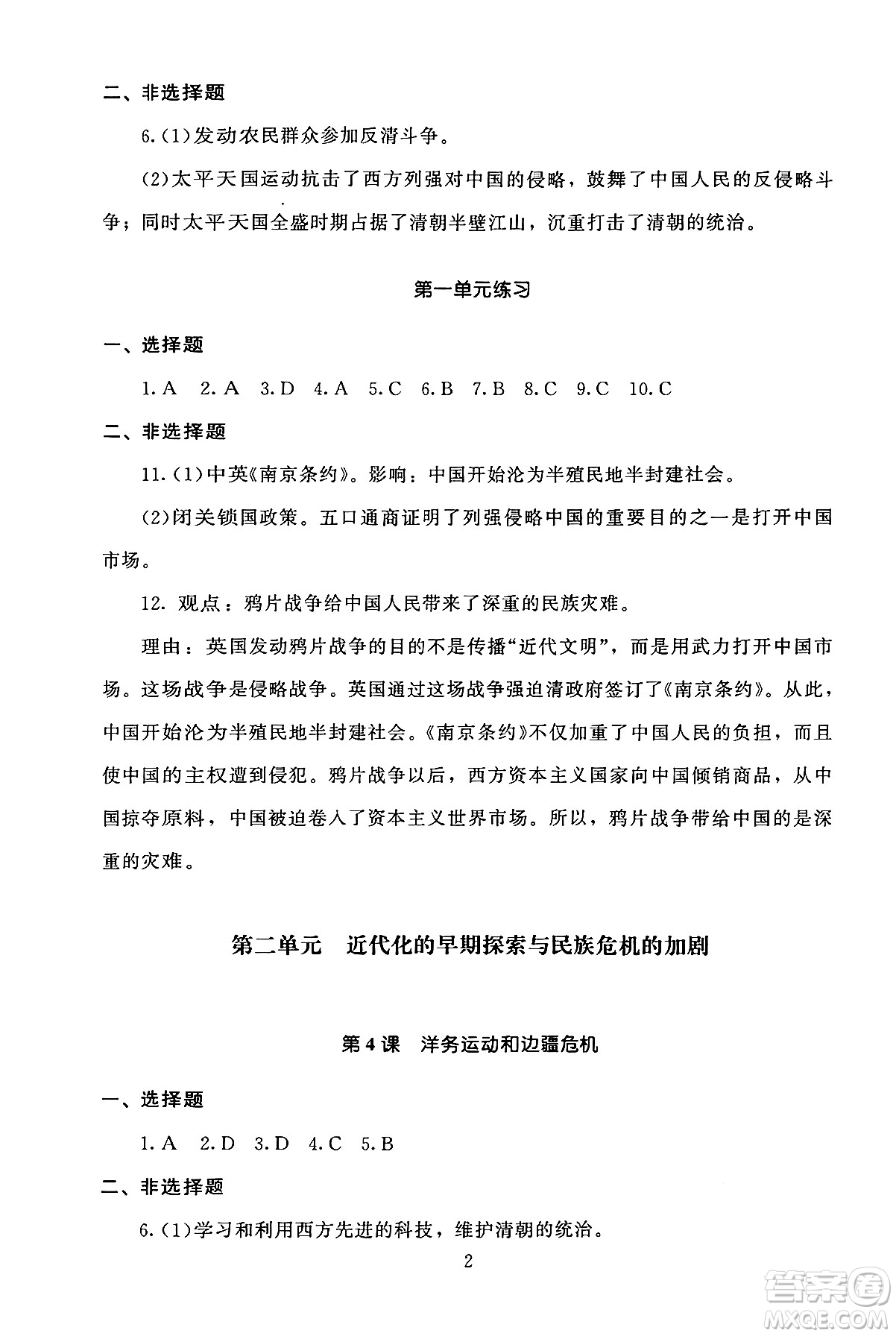 北京師范大學出版社2024年秋京師普教伴你學同步學習手冊八年級中國歷史上冊人教版答案