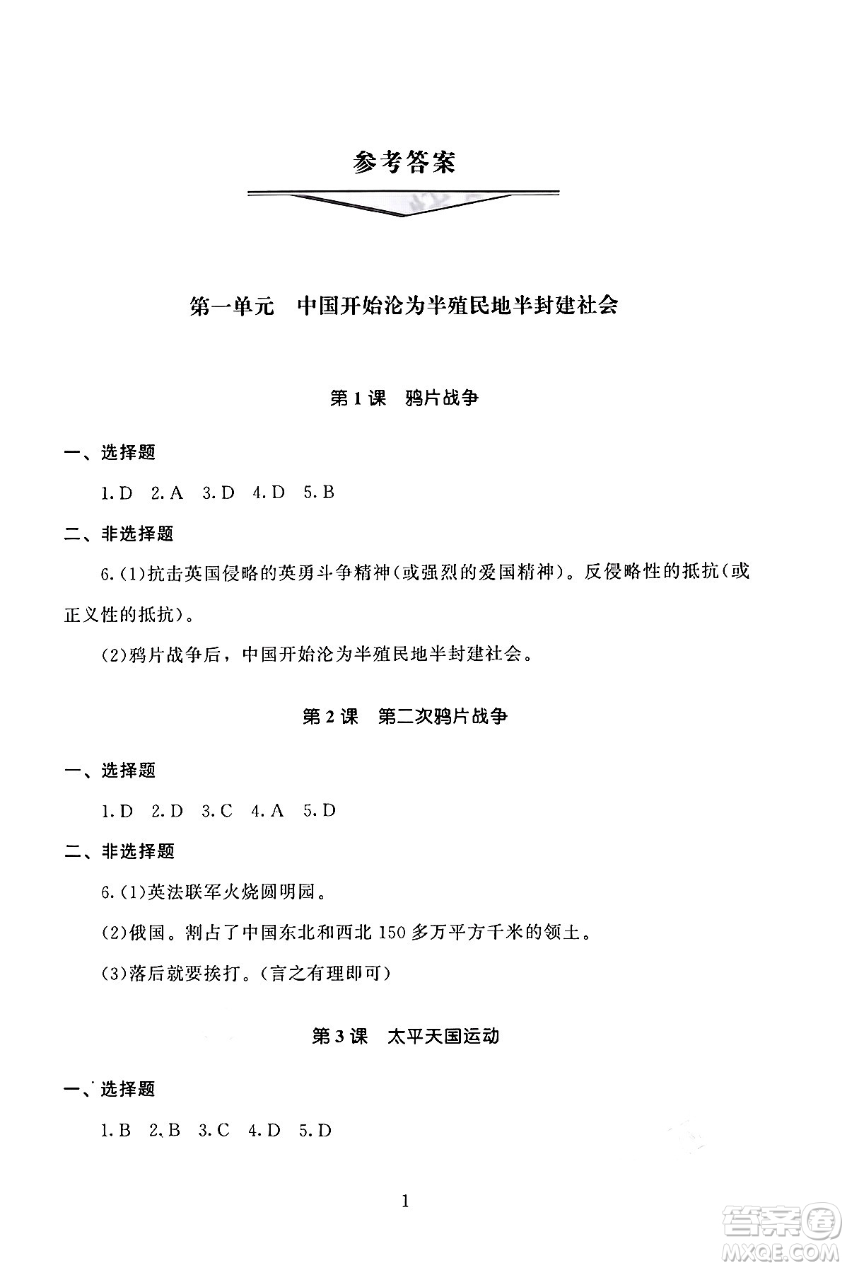 北京師范大學出版社2024年秋京師普教伴你學同步學習手冊八年級中國歷史上冊人教版答案