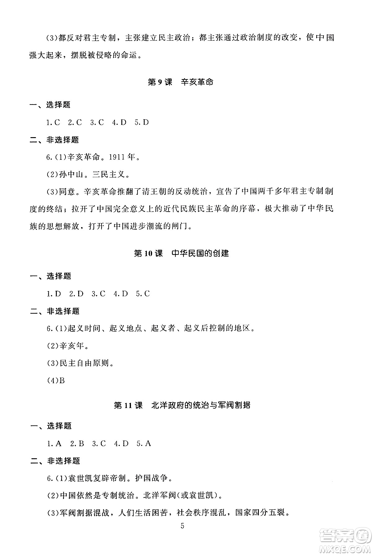 北京師范大學出版社2024年秋京師普教伴你學同步學習手冊八年級中國歷史上冊人教版答案