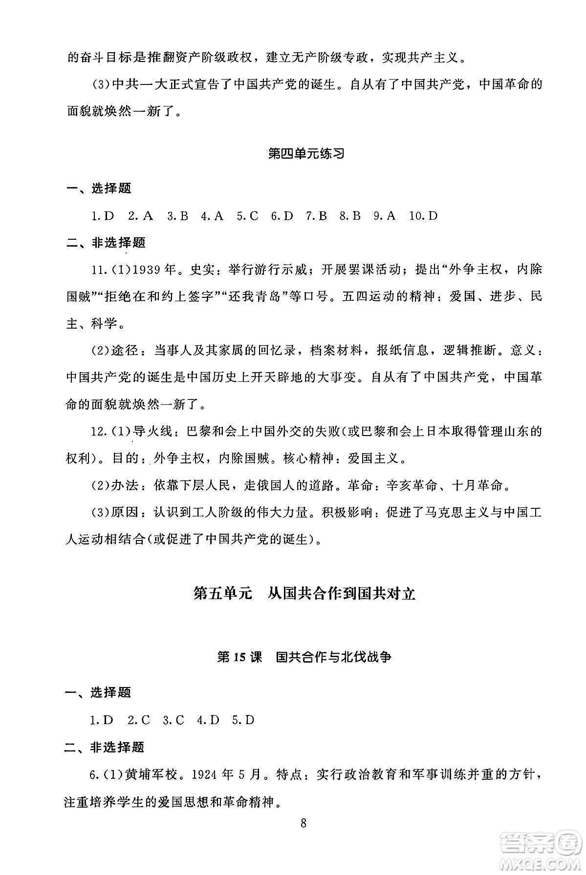 北京師范大學出版社2024年秋京師普教伴你學同步學習手冊八年級中國歷史上冊人教版答案