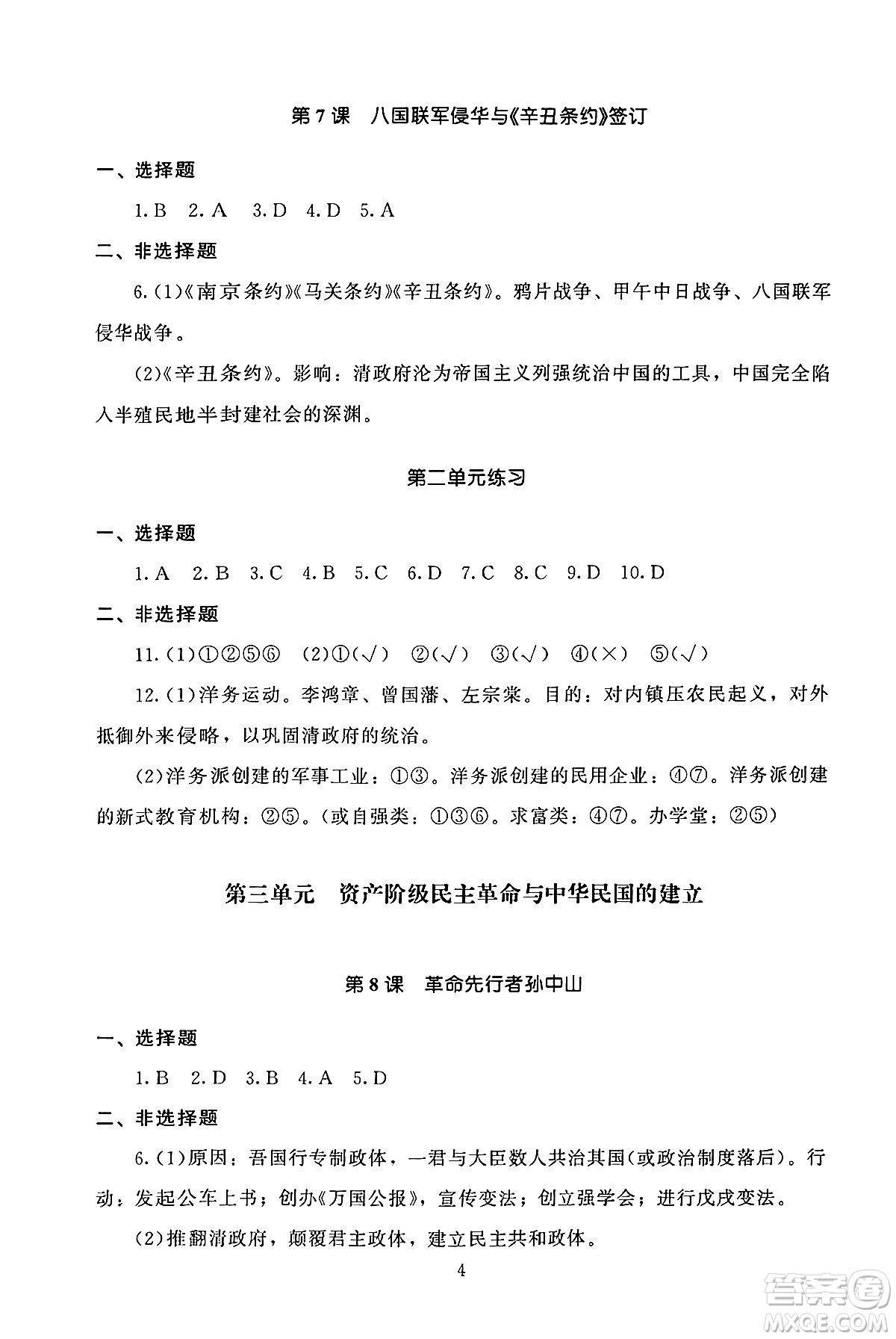 北京師范大學出版社2024年秋京師普教伴你學同步學習手冊八年級中國歷史上冊人教版答案