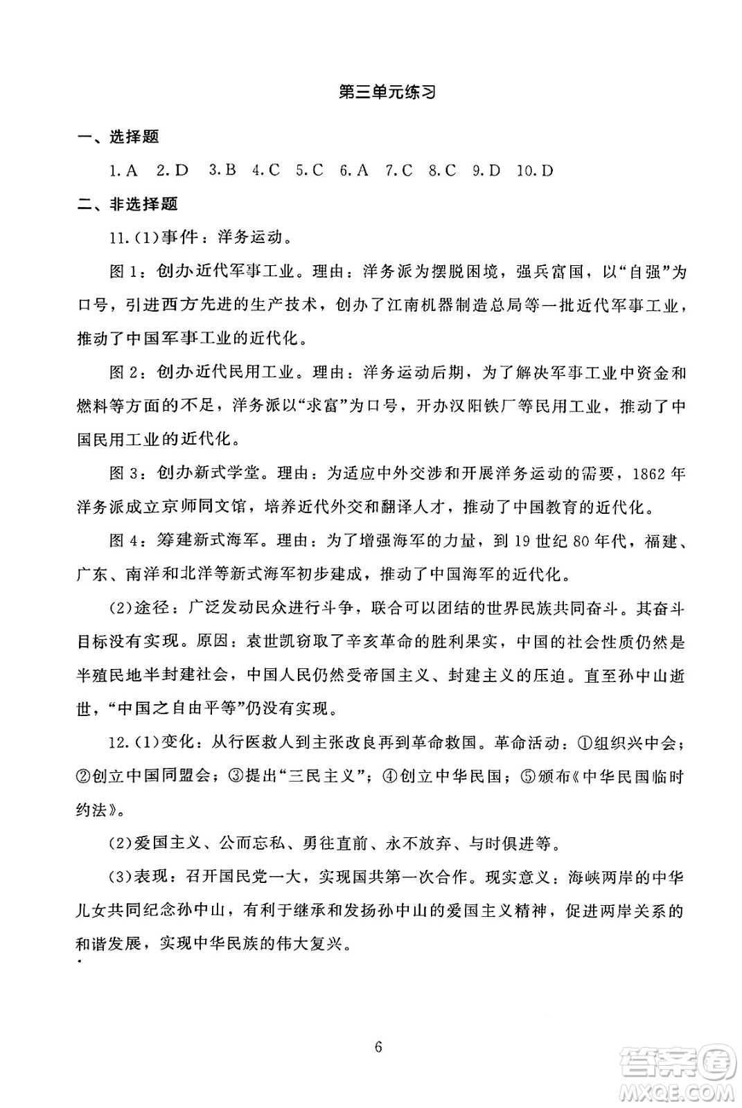 北京師范大學出版社2024年秋京師普教伴你學同步學習手冊八年級中國歷史上冊人教版答案