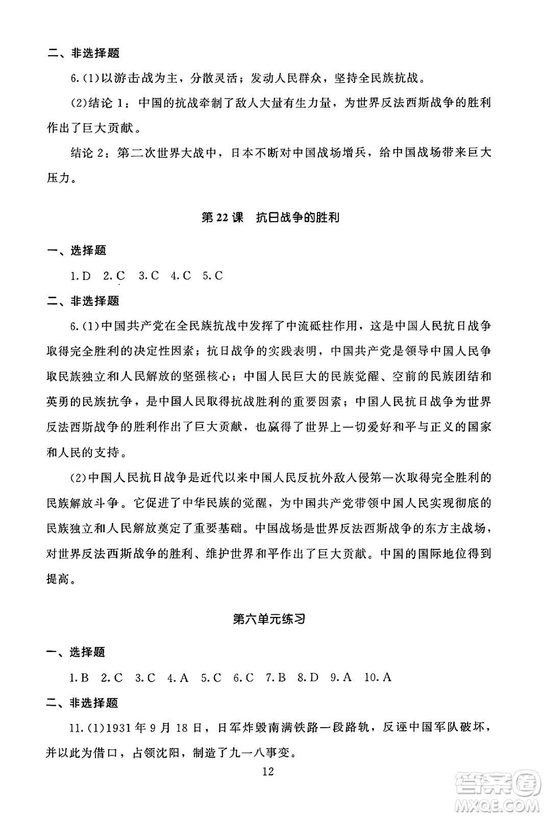 北京師范大學出版社2024年秋京師普教伴你學同步學習手冊八年級中國歷史上冊人教版答案