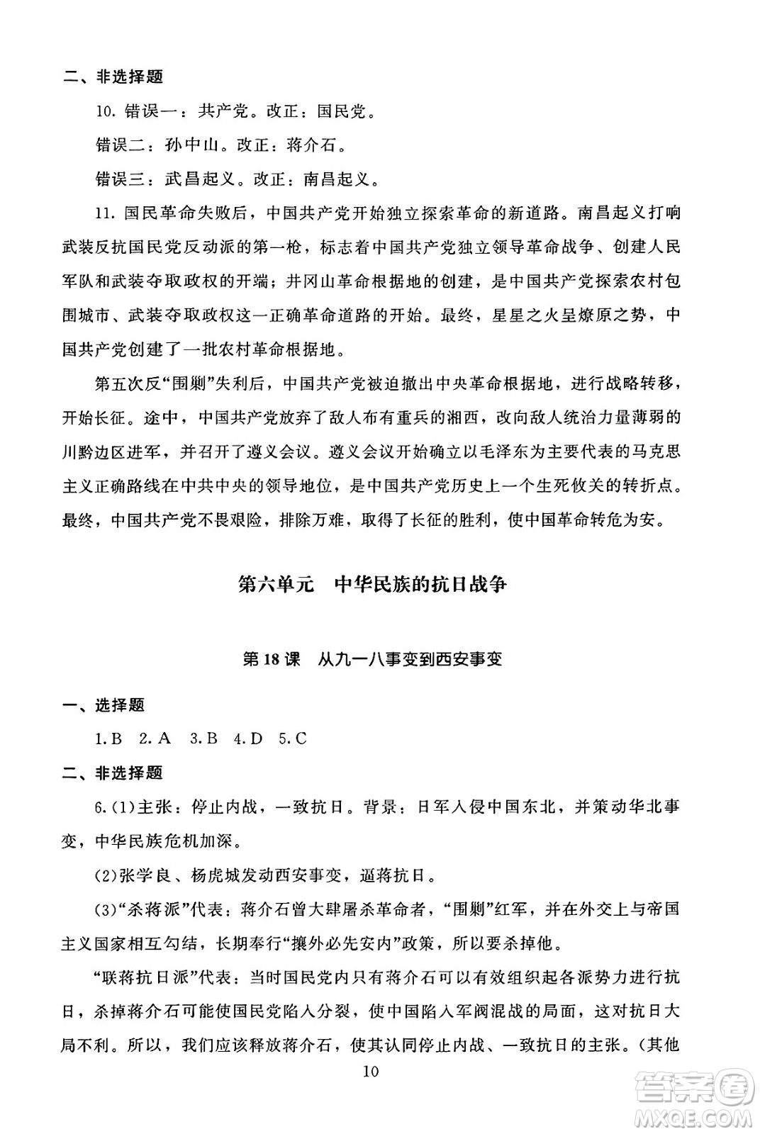 北京師范大學出版社2024年秋京師普教伴你學同步學習手冊八年級中國歷史上冊人教版答案