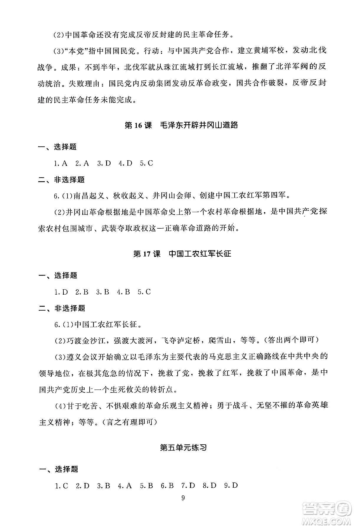 北京師范大學出版社2024年秋京師普教伴你學同步學習手冊八年級中國歷史上冊人教版答案