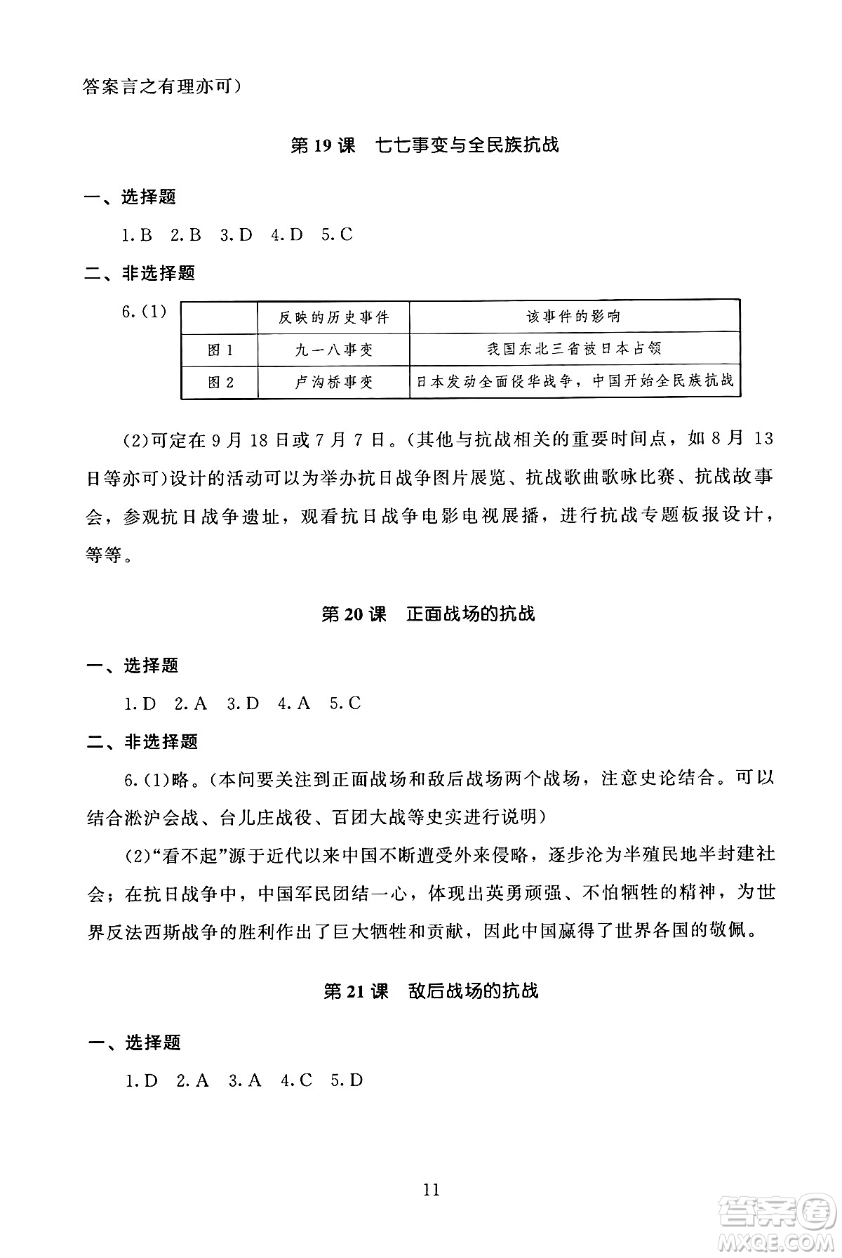 北京師范大學出版社2024年秋京師普教伴你學同步學習手冊八年級中國歷史上冊人教版答案