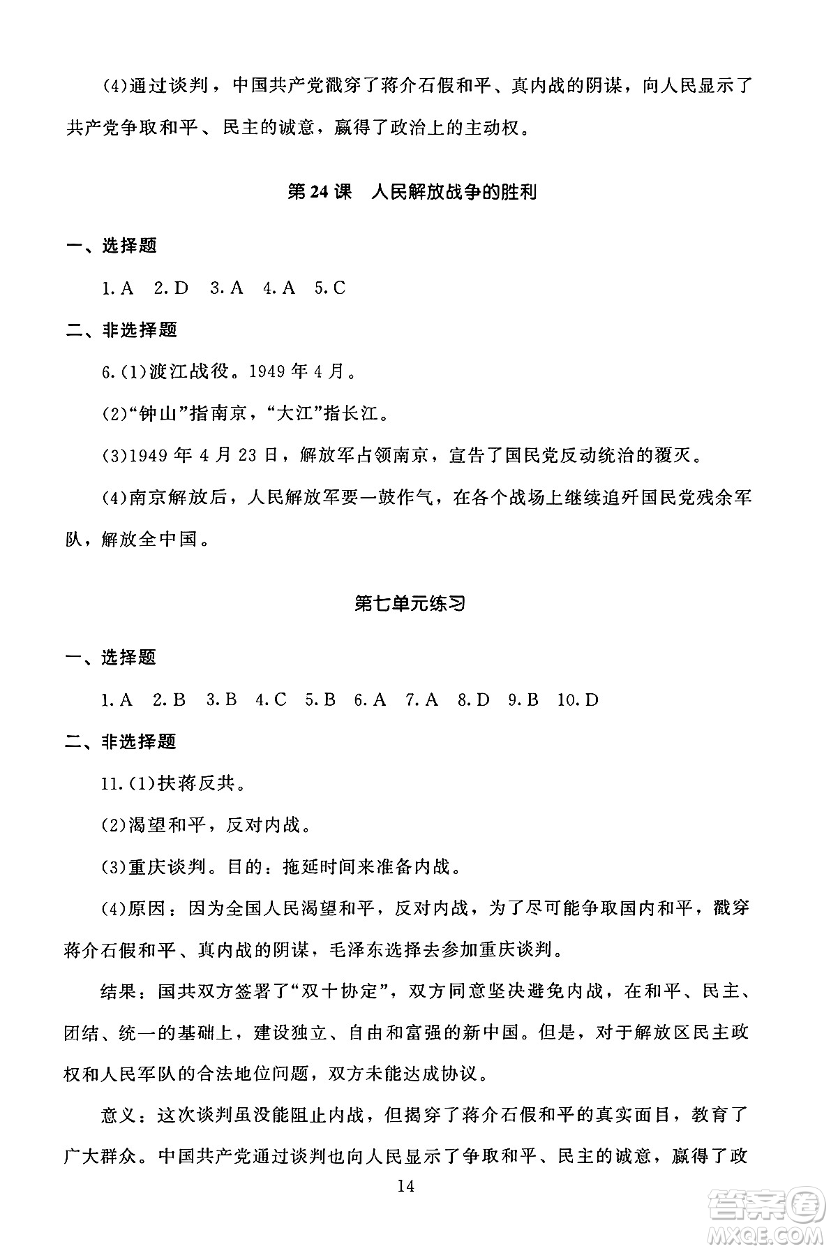 北京師范大學出版社2024年秋京師普教伴你學同步學習手冊八年級中國歷史上冊人教版答案