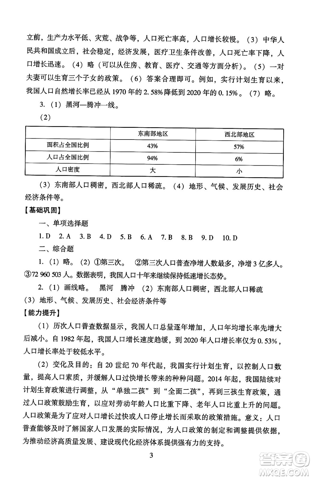北京師范大學(xué)出版社2024年秋京師普教伴你學(xué)同步學(xué)習(xí)手冊八年級地理上冊人教版答案