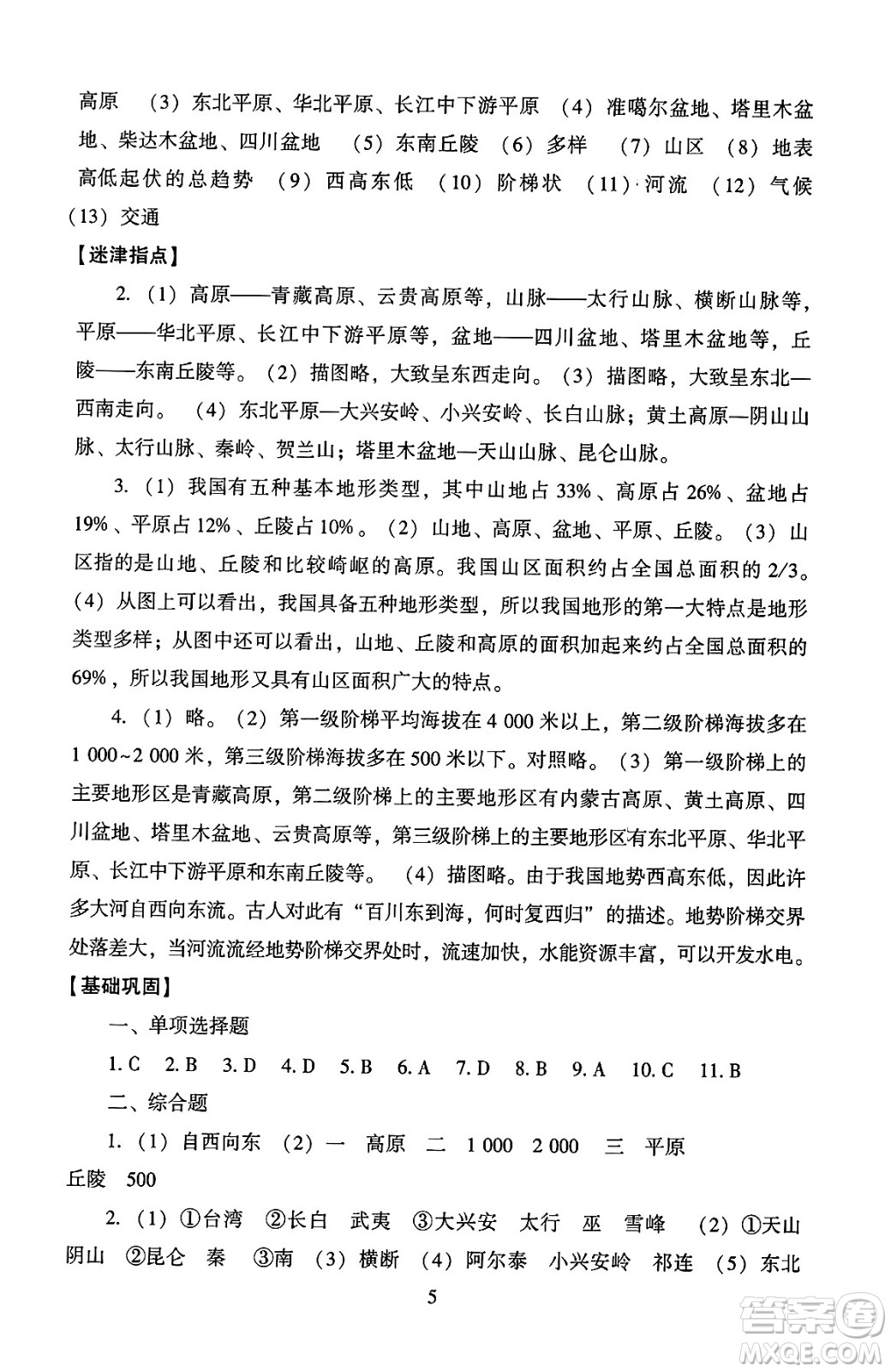 北京師范大學(xué)出版社2024年秋京師普教伴你學(xué)同步學(xué)習(xí)手冊八年級地理上冊人教版答案