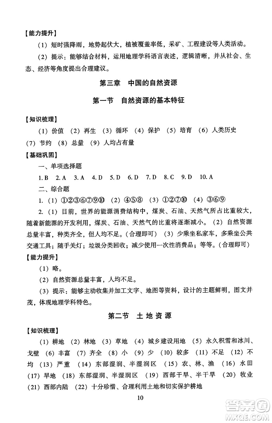 北京師范大學(xué)出版社2024年秋京師普教伴你學(xué)同步學(xué)習(xí)手冊八年級地理上冊人教版答案
