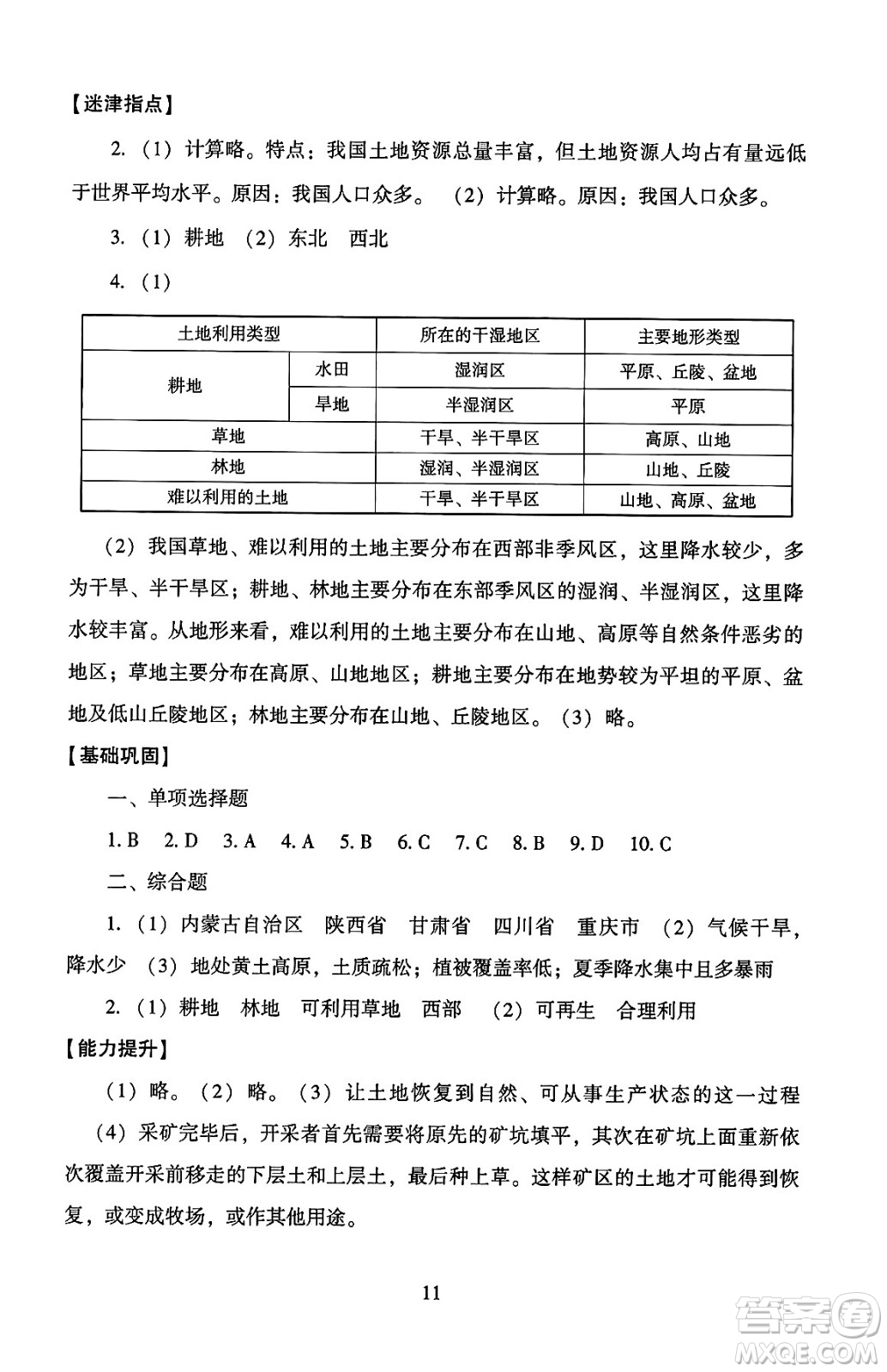 北京師范大學(xué)出版社2024年秋京師普教伴你學(xué)同步學(xué)習(xí)手冊八年級地理上冊人教版答案
