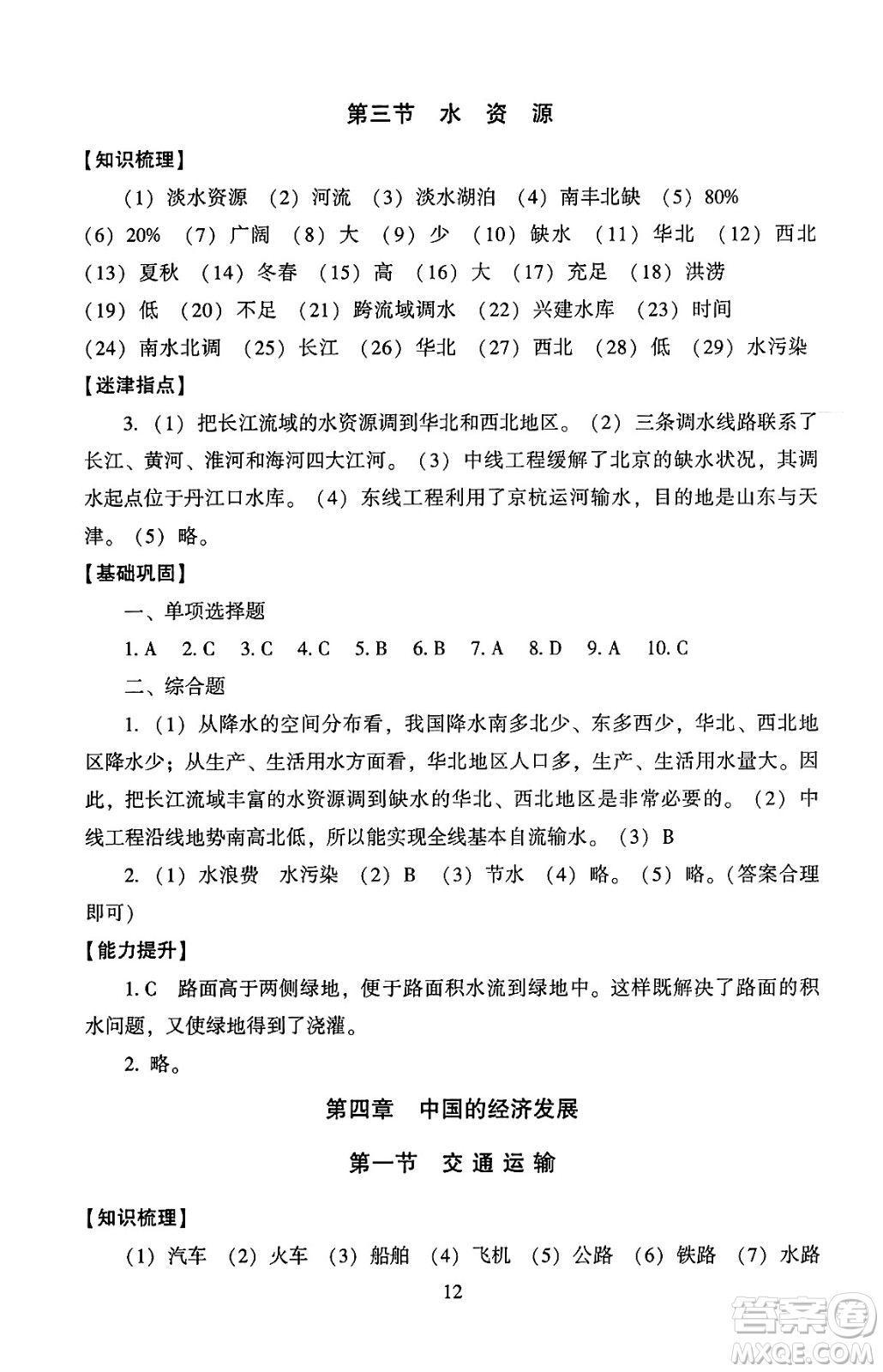 北京師范大學(xué)出版社2024年秋京師普教伴你學(xué)同步學(xué)習(xí)手冊八年級地理上冊人教版答案