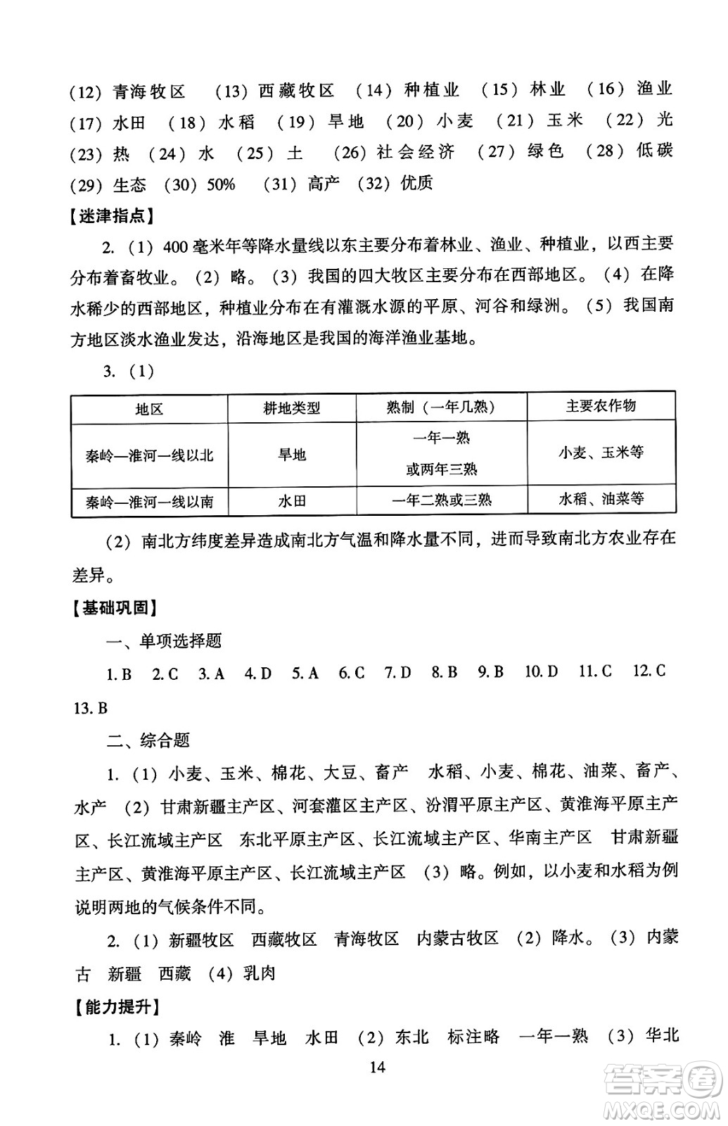 北京師范大學(xué)出版社2024年秋京師普教伴你學(xué)同步學(xué)習(xí)手冊八年級地理上冊人教版答案