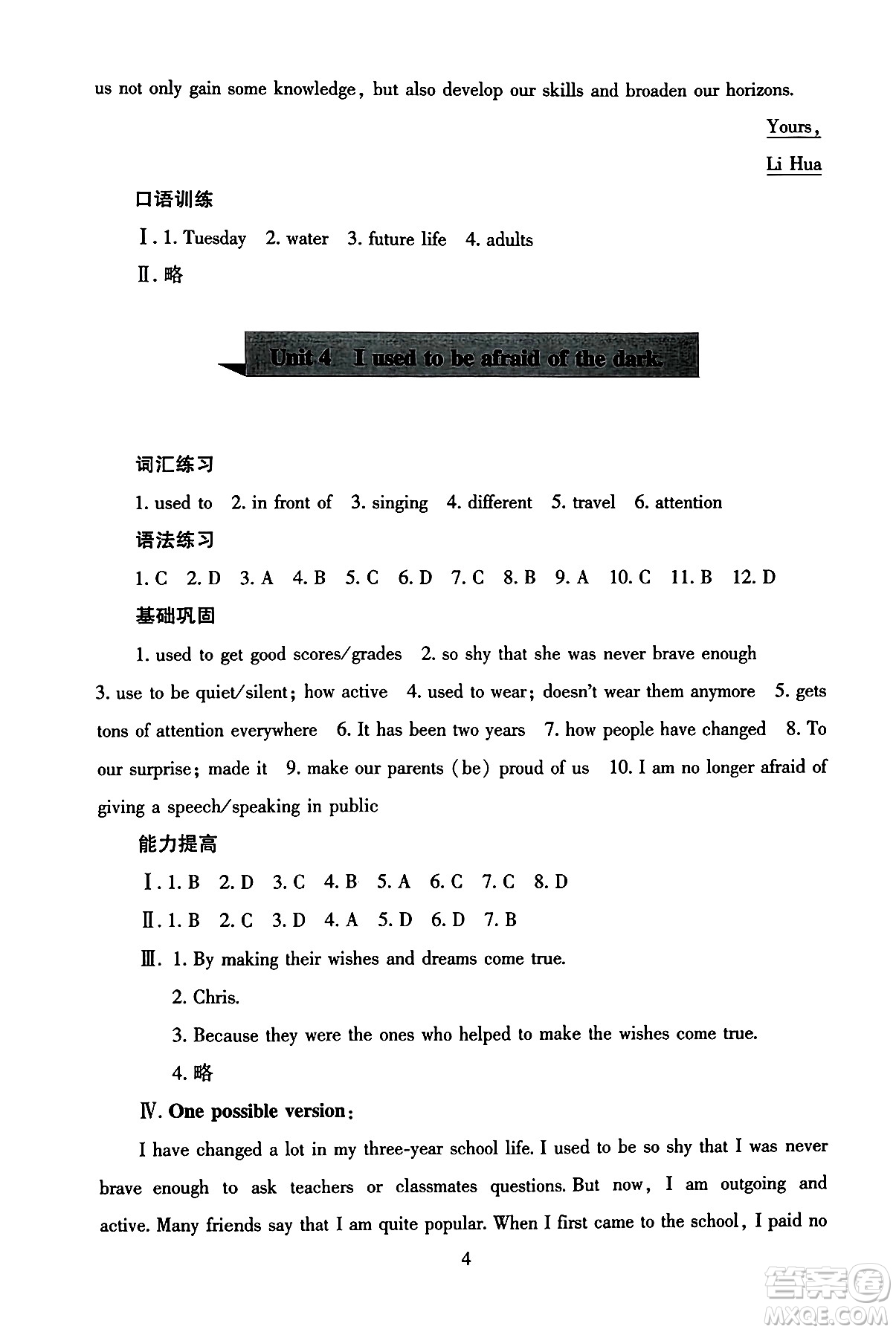 北京師范大學(xué)出版社2025年秋京師普教伴你學(xué)同步學(xué)習(xí)手冊九年級英語全一冊人教版答案
