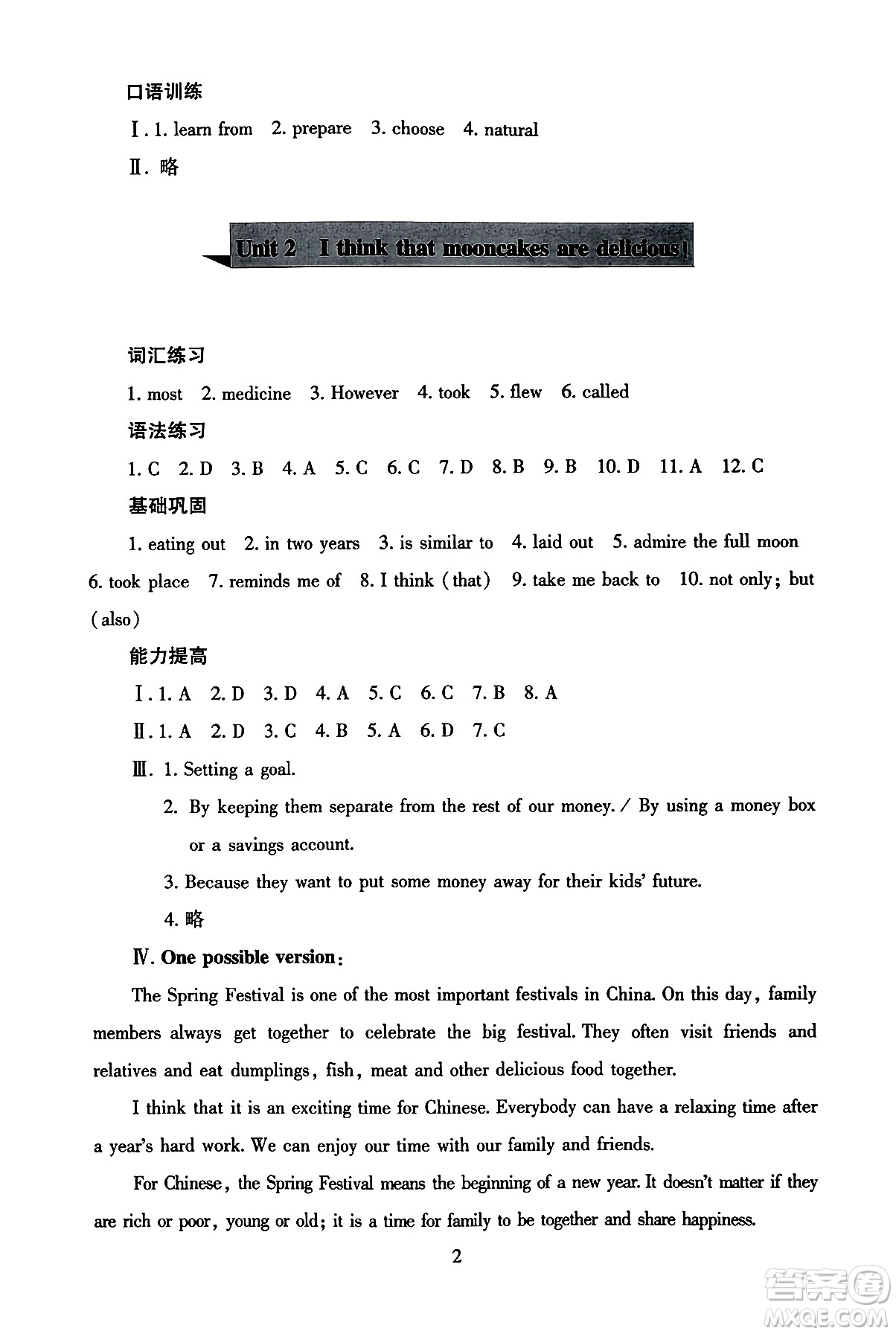 北京師范大學(xué)出版社2025年秋京師普教伴你學(xué)同步學(xué)習(xí)手冊九年級英語全一冊人教版答案