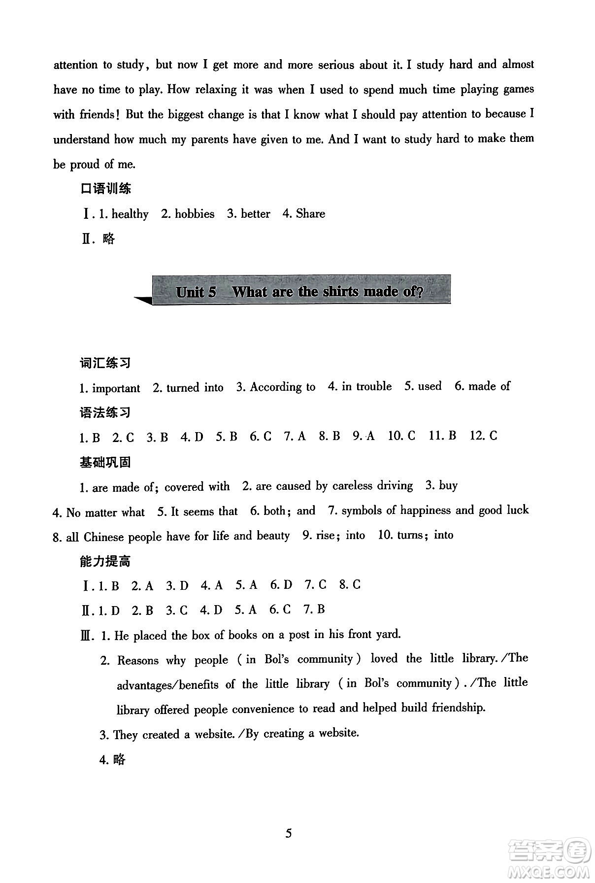 北京師范大學(xué)出版社2025年秋京師普教伴你學(xué)同步學(xué)習(xí)手冊九年級英語全一冊人教版答案