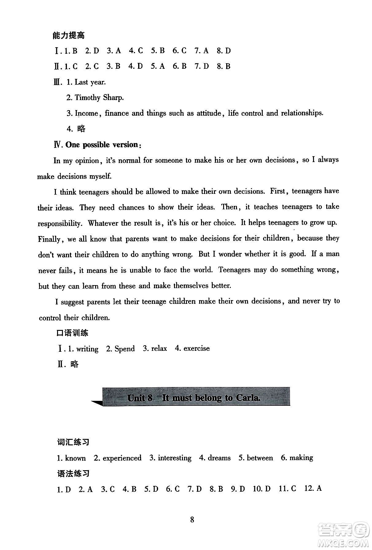 北京師范大學(xué)出版社2025年秋京師普教伴你學(xué)同步學(xué)習(xí)手冊九年級英語全一冊人教版答案