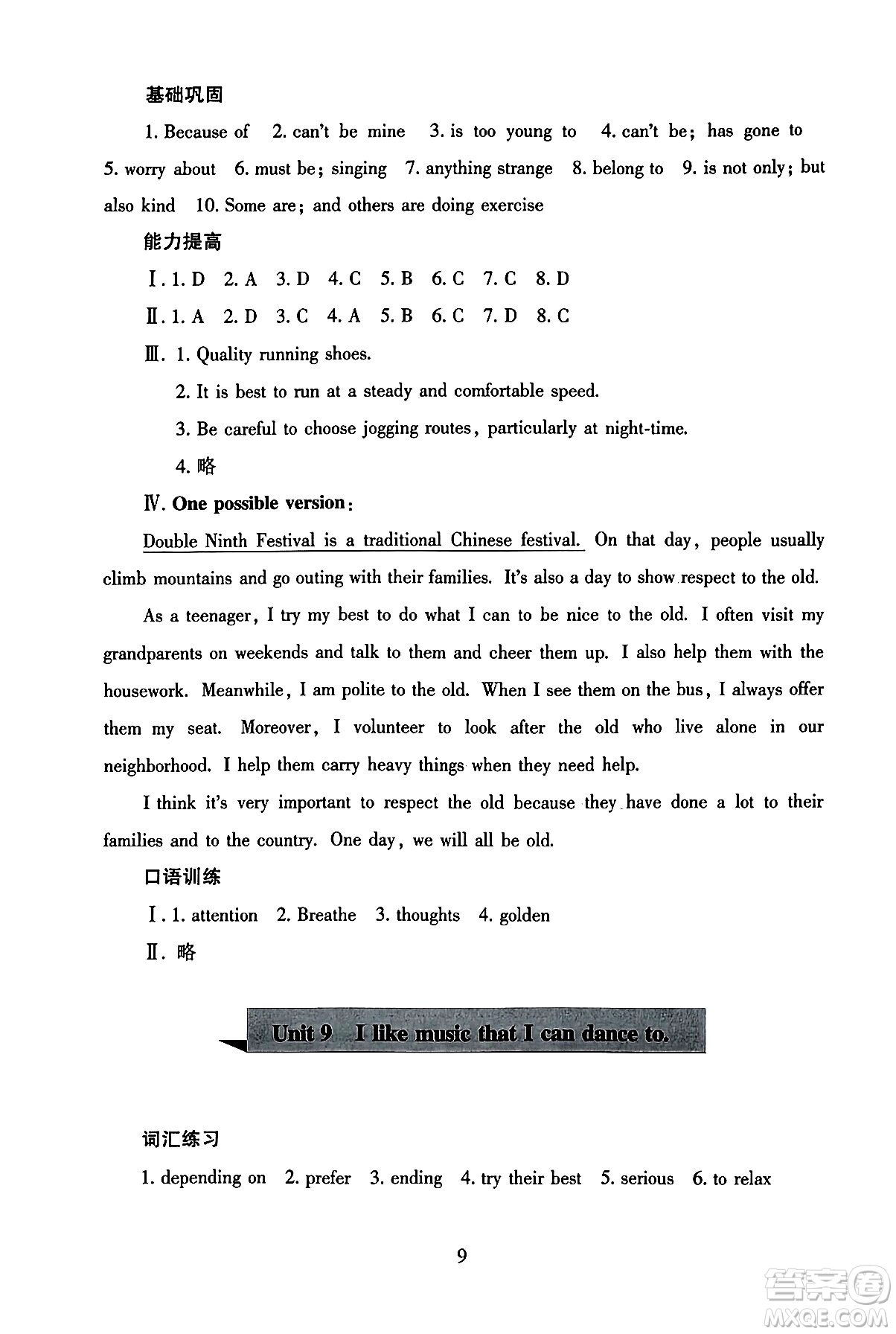 北京師范大學(xué)出版社2025年秋京師普教伴你學(xué)同步學(xué)習(xí)手冊九年級英語全一冊人教版答案