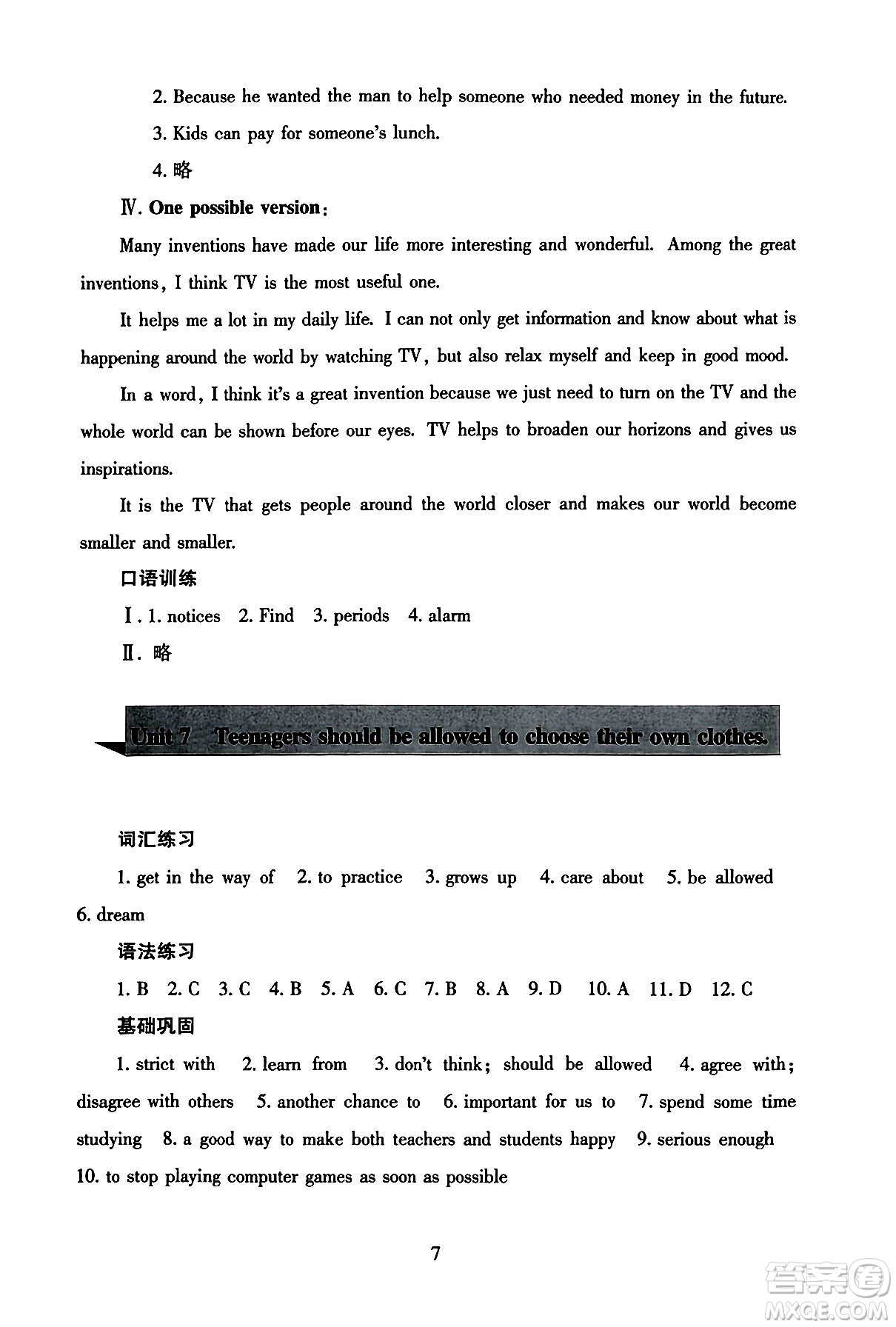 北京師范大學(xué)出版社2025年秋京師普教伴你學(xué)同步學(xué)習(xí)手冊九年級英語全一冊人教版答案
