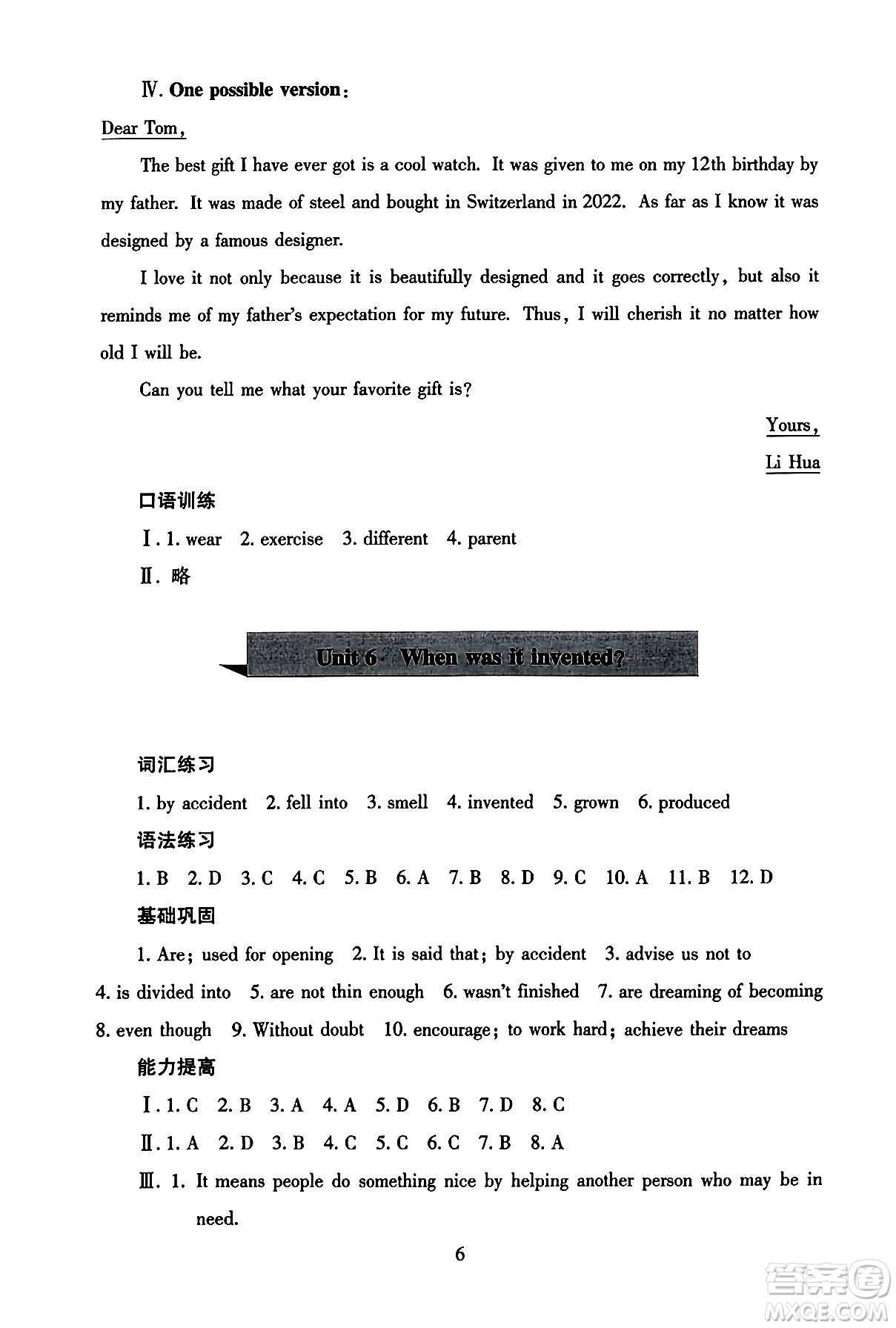 北京師范大學(xué)出版社2025年秋京師普教伴你學(xué)同步學(xué)習(xí)手冊九年級英語全一冊人教版答案