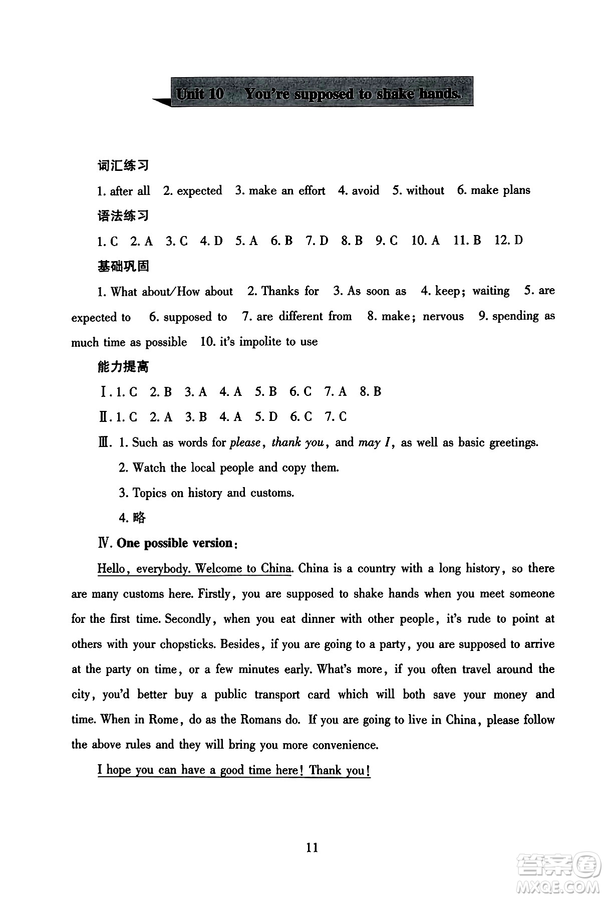 北京師范大學(xué)出版社2025年秋京師普教伴你學(xué)同步學(xué)習(xí)手冊九年級英語全一冊人教版答案
