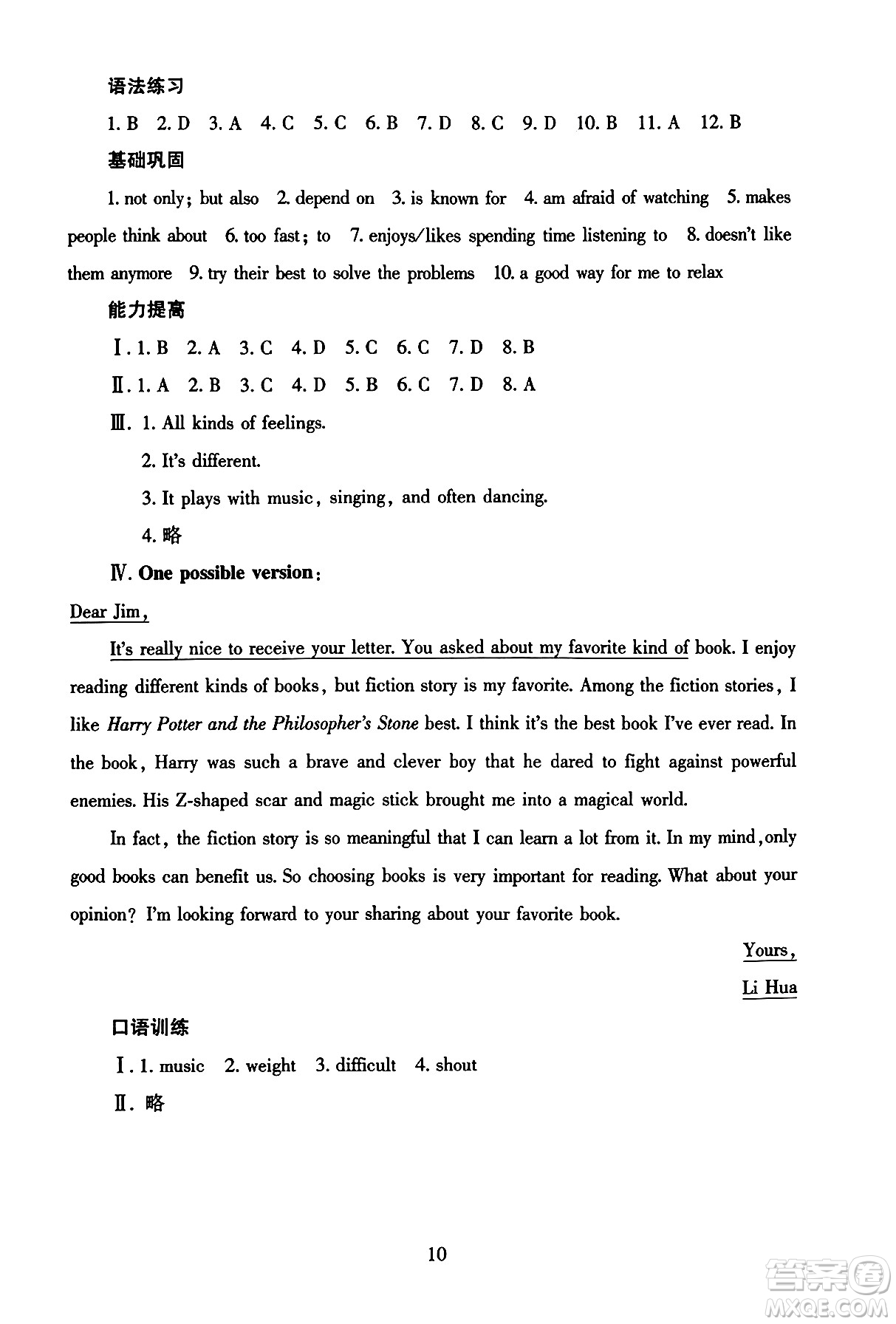 北京師范大學(xué)出版社2025年秋京師普教伴你學(xué)同步學(xué)習(xí)手冊九年級英語全一冊人教版答案