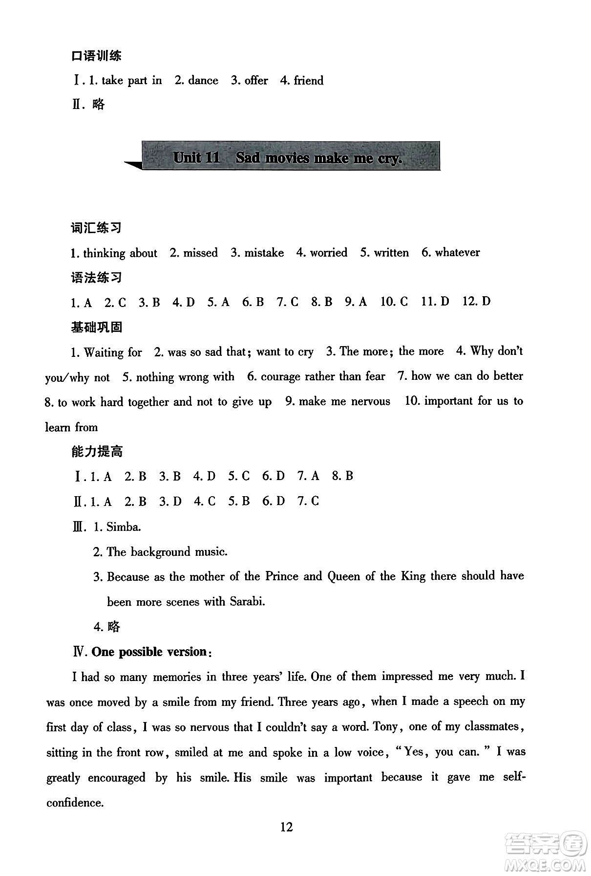 北京師范大學(xué)出版社2025年秋京師普教伴你學(xué)同步學(xué)習(xí)手冊九年級英語全一冊人教版答案